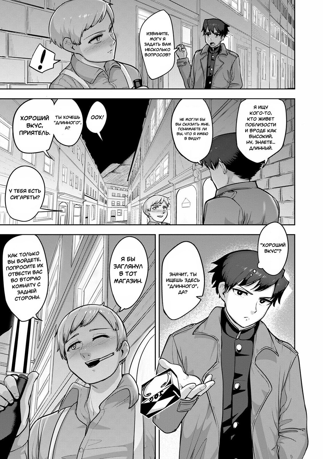 Theo to Theo Zenpen | Theo and Theo: First Chapter page 5 full
