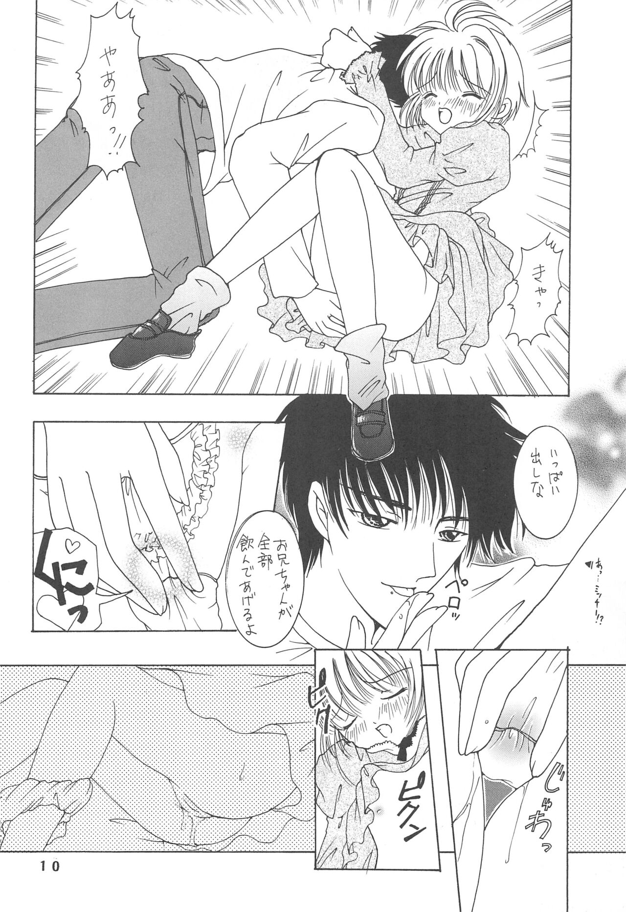 ROSE and LOVE page 12 full