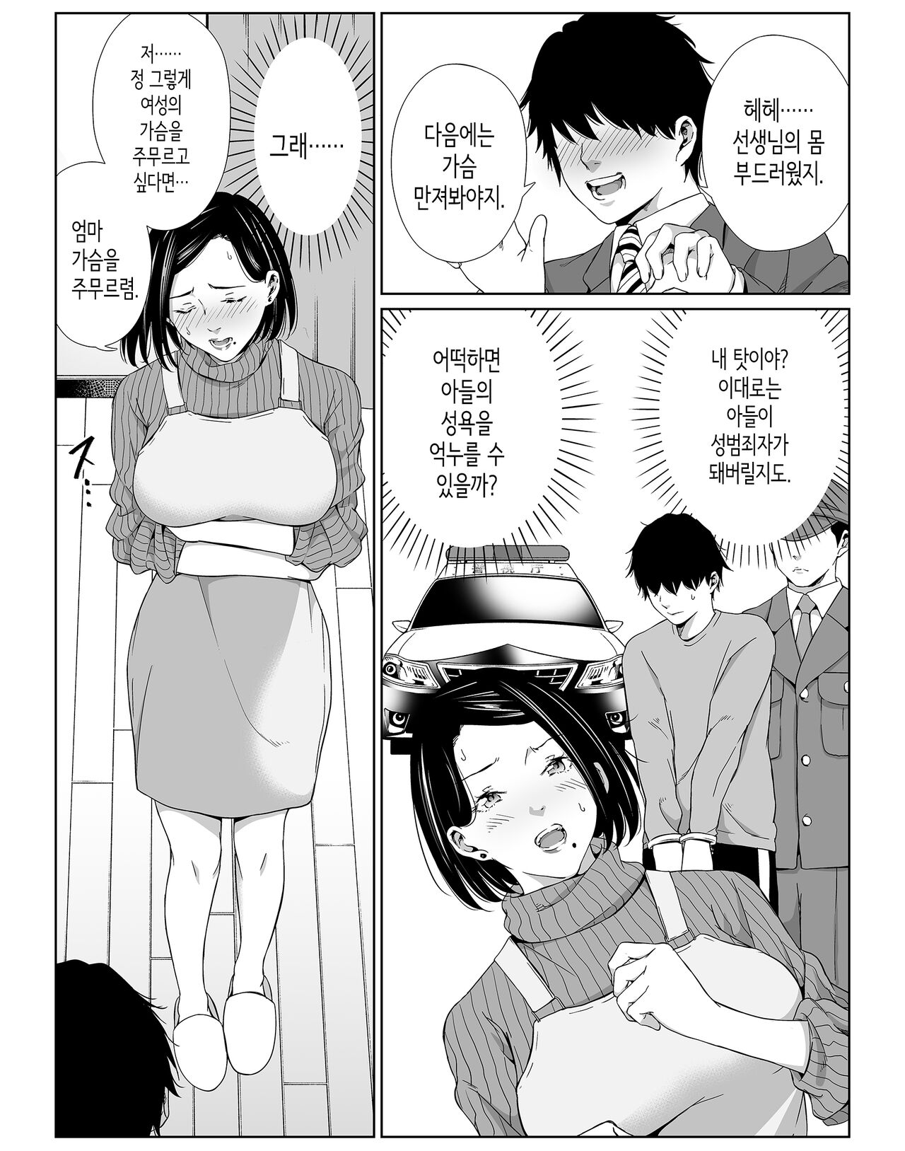 엄마로 참으렴 page 4 full