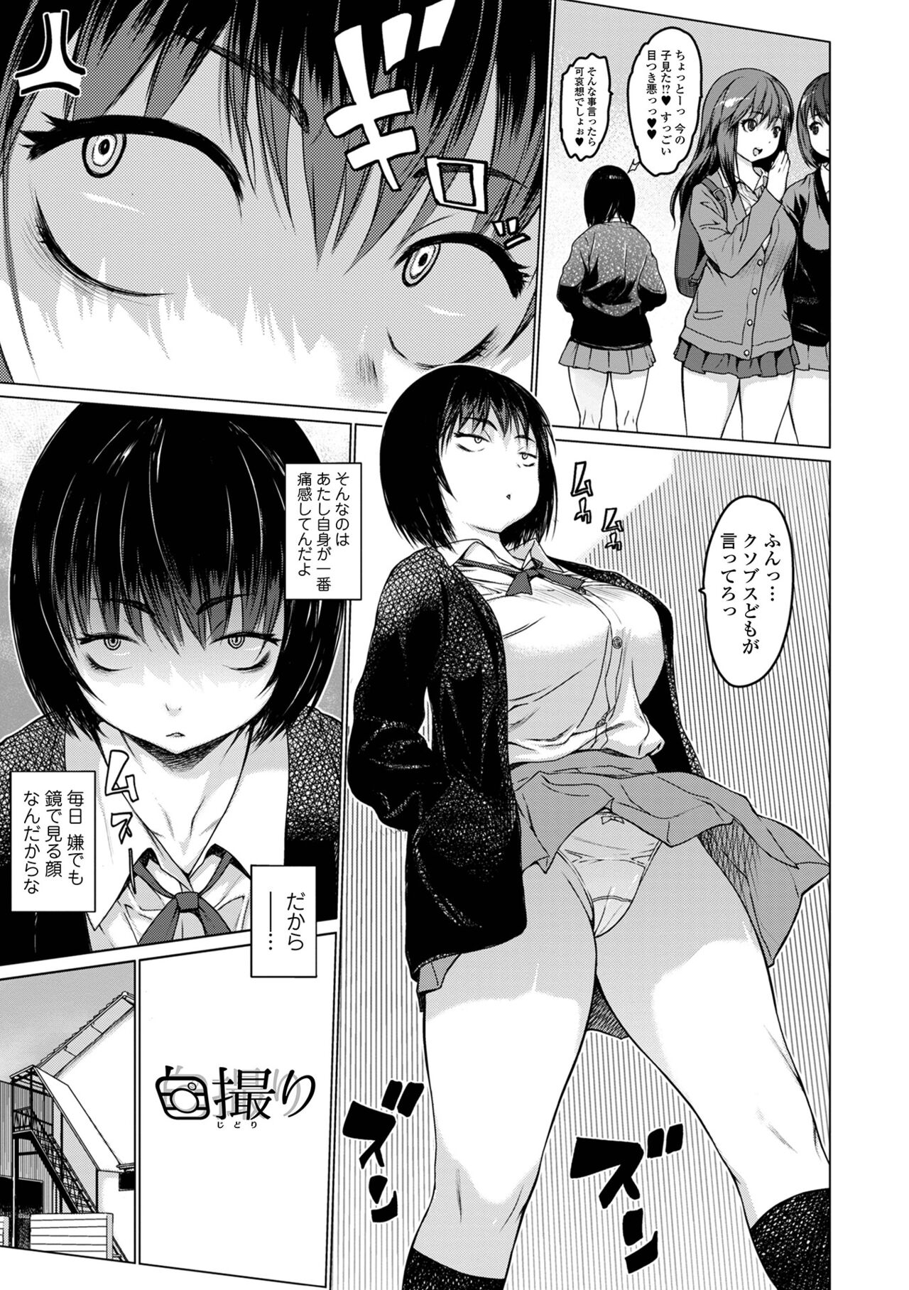 Aidori Soushuuhen page 3 full