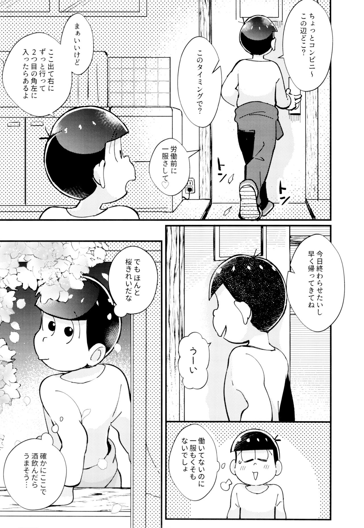 2-Paku 3-nichi,-kun to sakurasaku apāto de page 11 full
