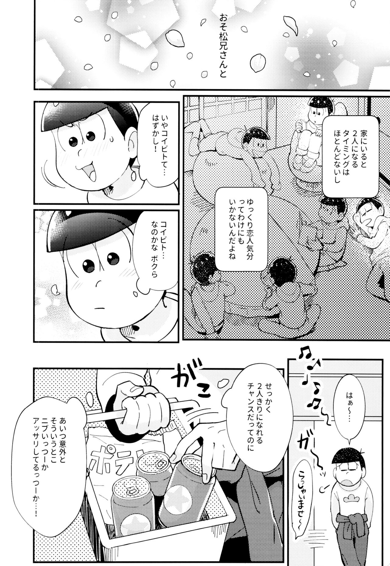 2-Paku 3-nichi,-kun to sakurasaku apāto de page 12 full