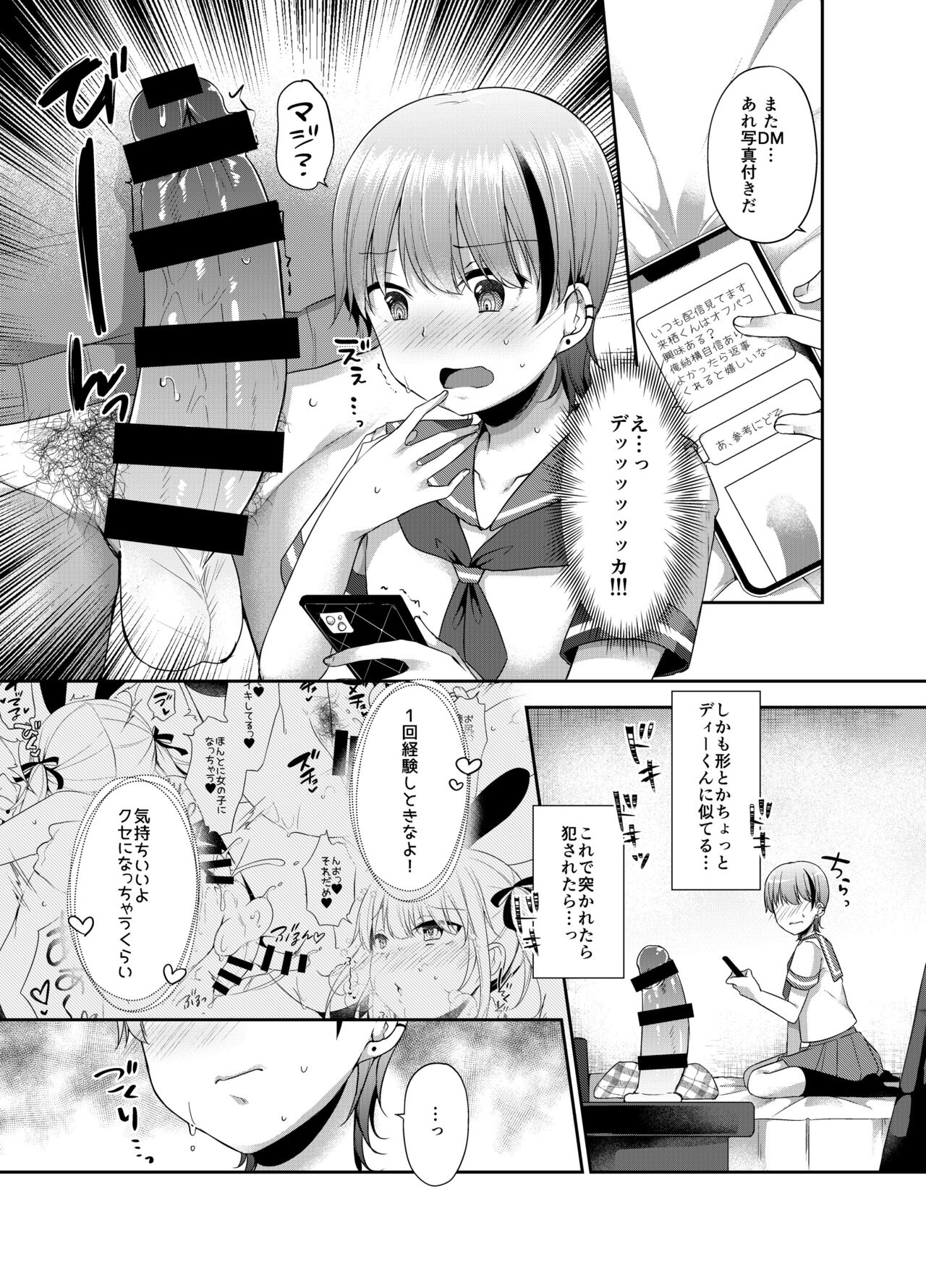 Josou haishin-sha Kurusu-kun hajimete no ofupako page 12 full