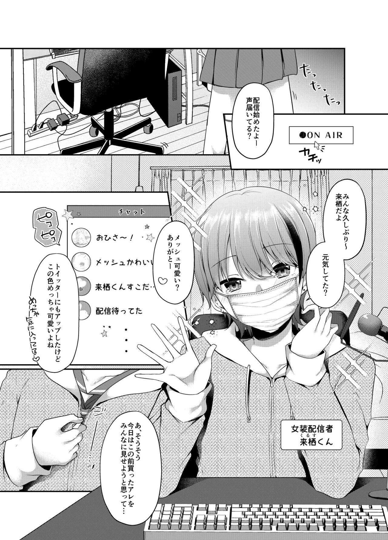 Josou haishin-sha Kurusu-kun hajimete no ofupako page 2 full