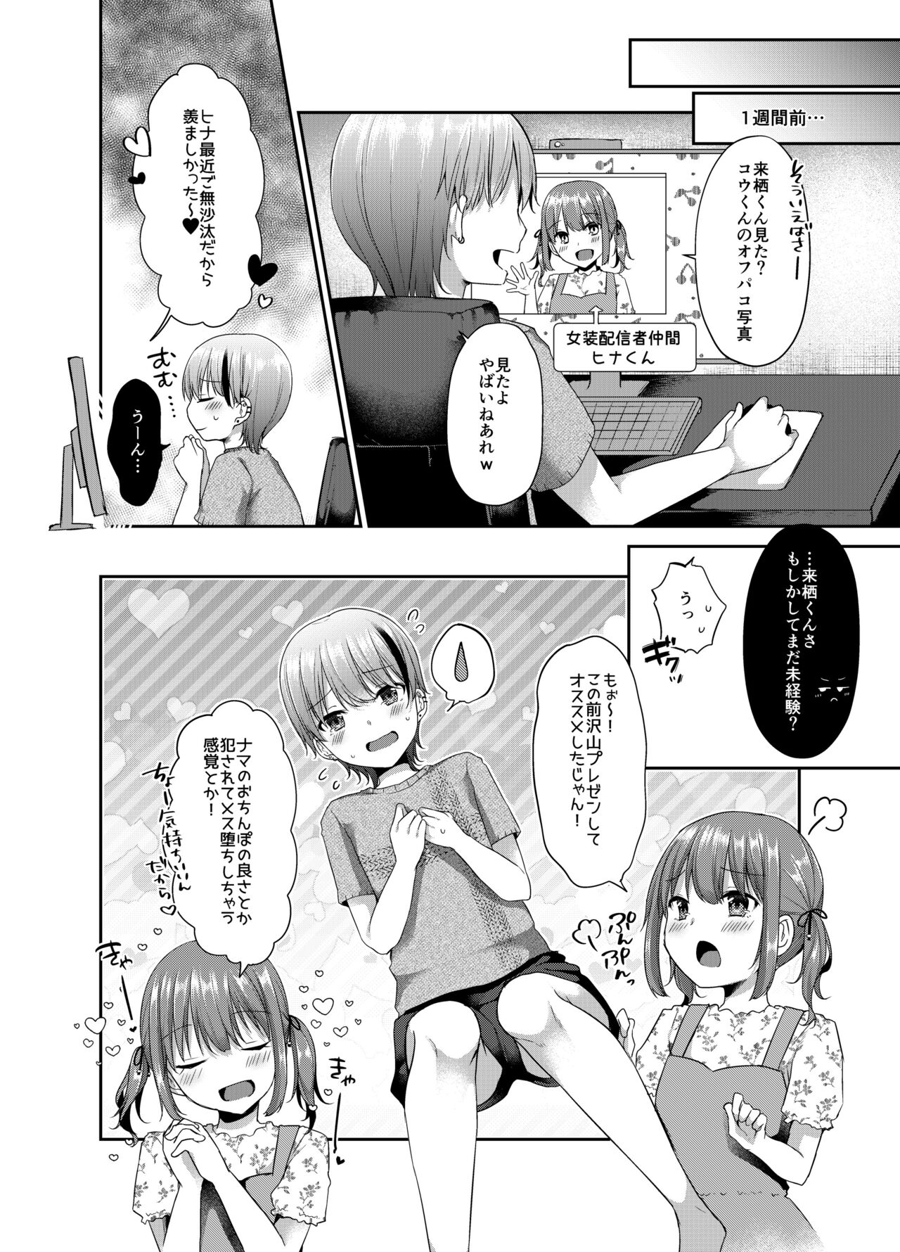 Josou haishin-sha Kurusu-kun hajimete no ofupako page 9 full