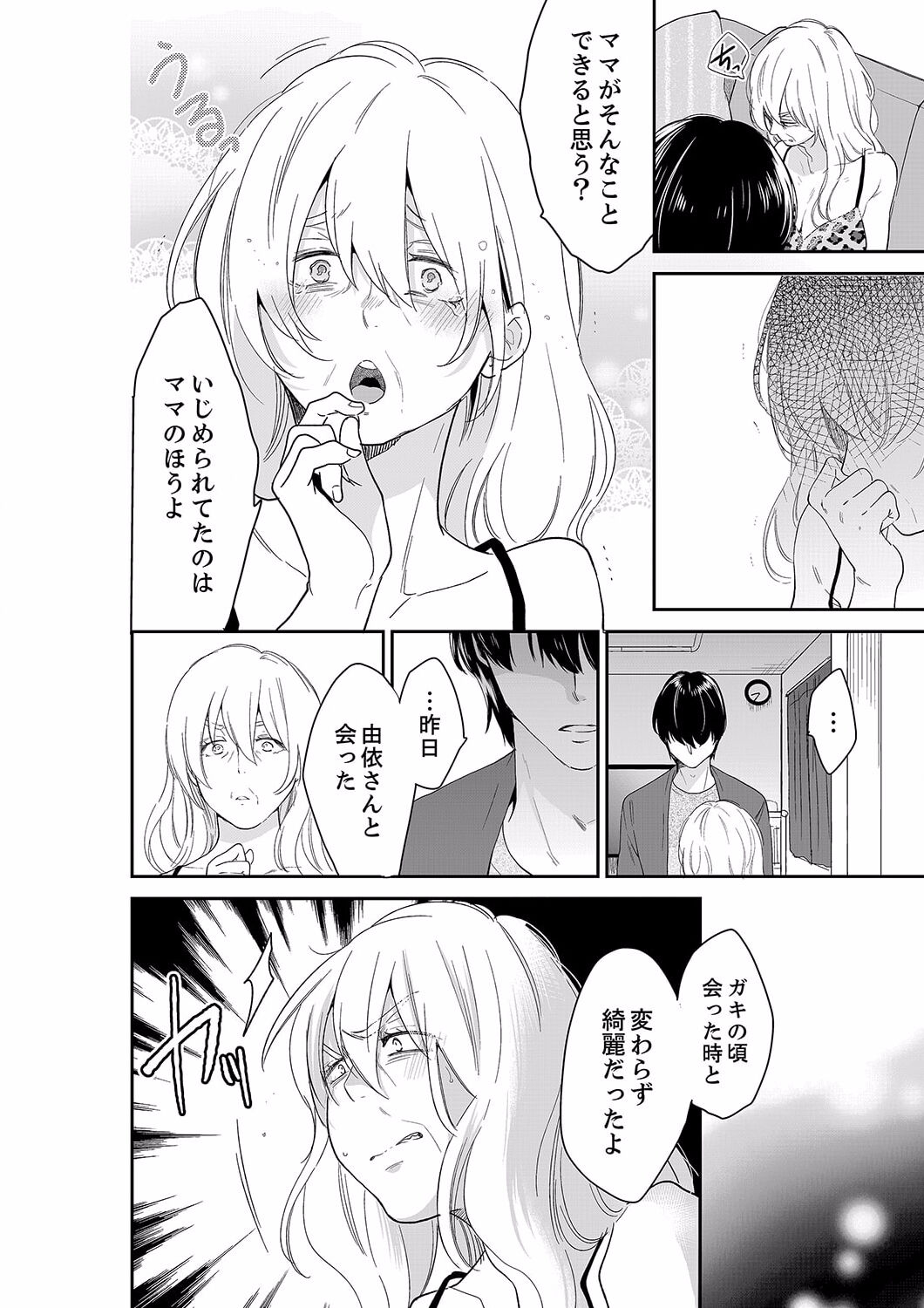 Anata no Otto, Netotte masu. ~Shinya no Esthe de Nurunuru Sounyuu 40 page 12 full