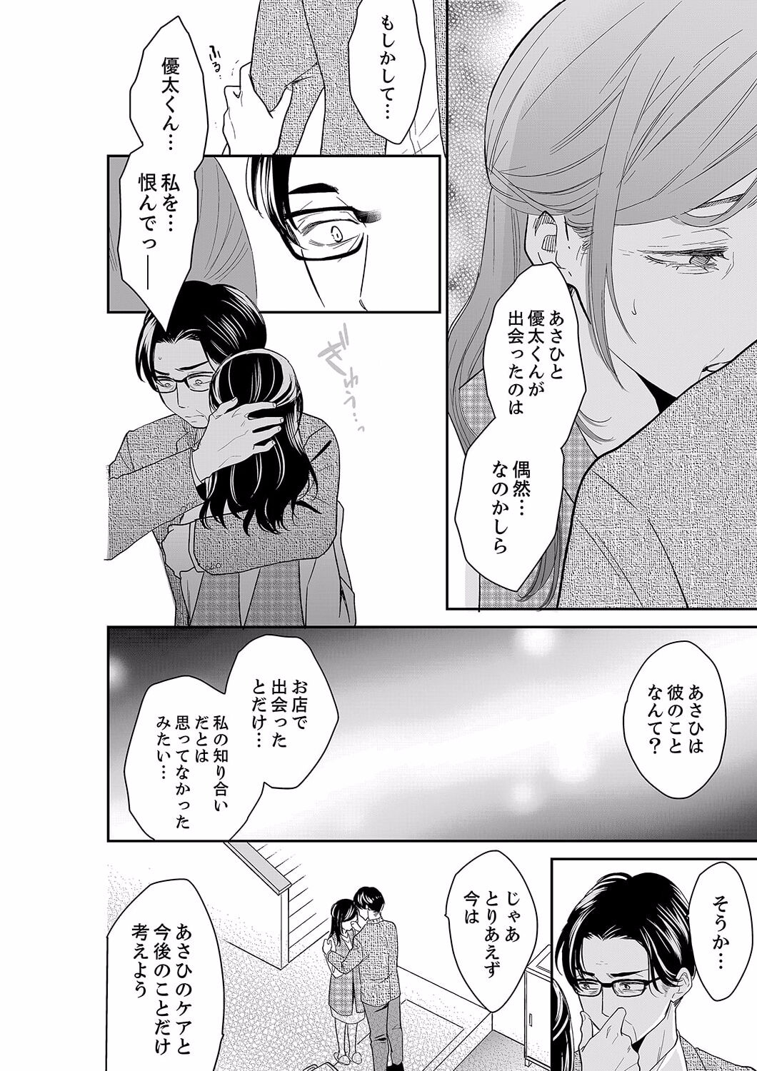 Anata no Otto, Netotte masu. ~Shinya no Esthe de Nurunuru Sounyuu 40 page 4 full