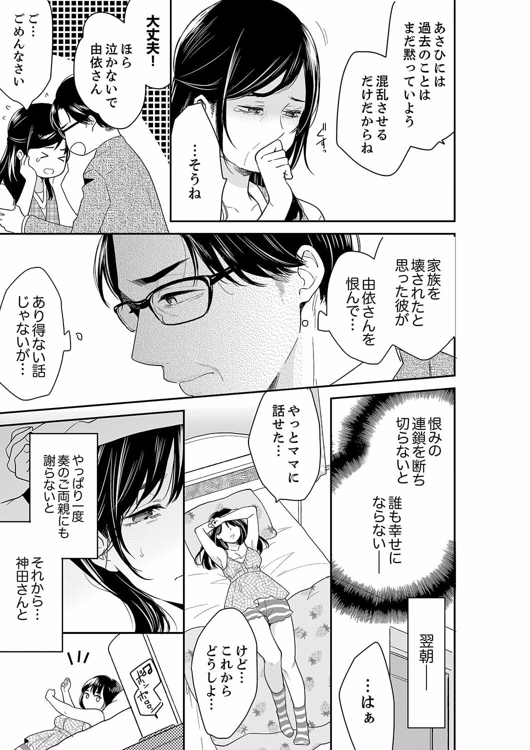 Anata no Otto, Netotte masu. ~Shinya no Esthe de Nurunuru Sounyuu 40 page 5 full