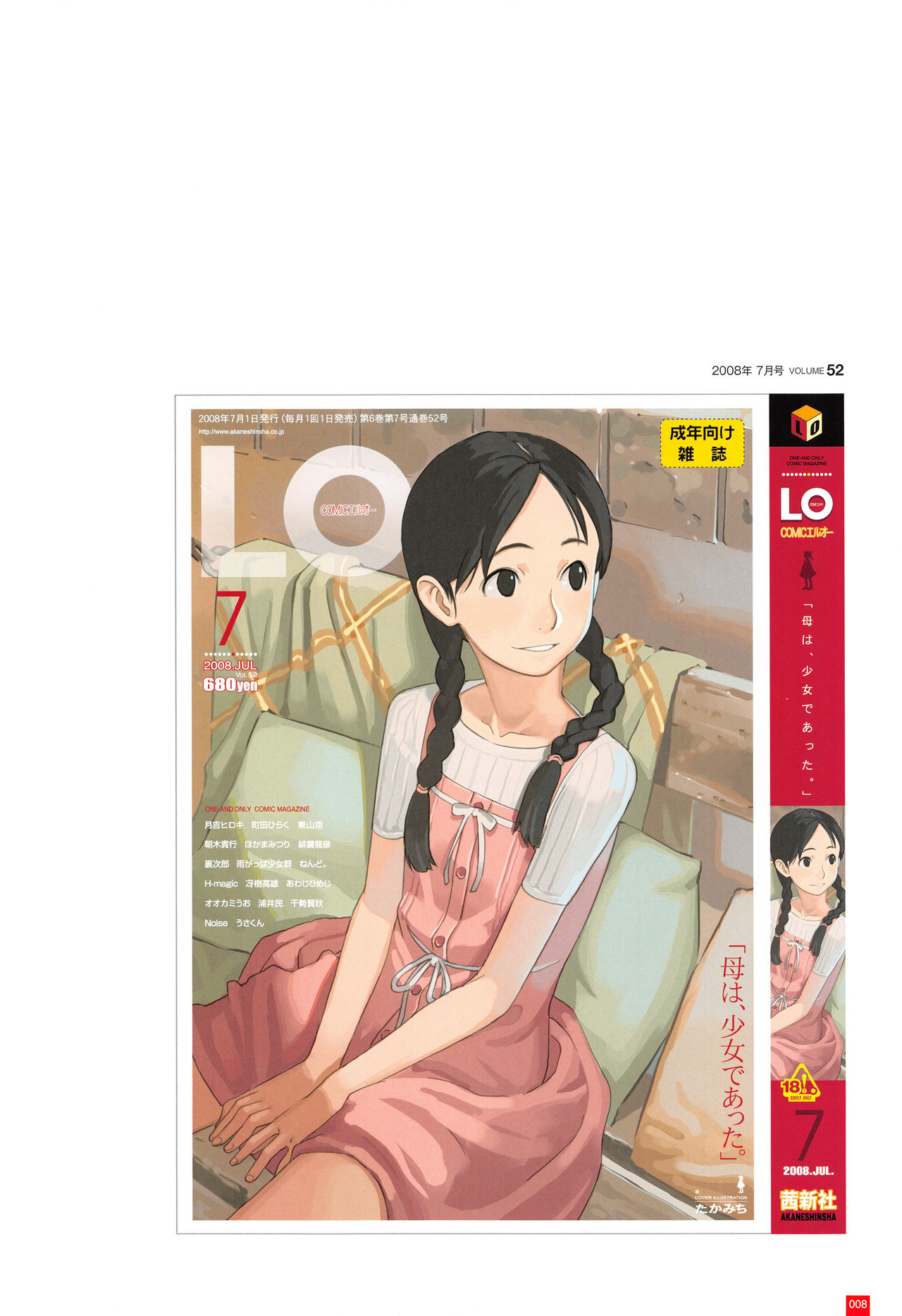 LO Artbook 2-A TAKAMICHI LOOP WORKS page 11 full