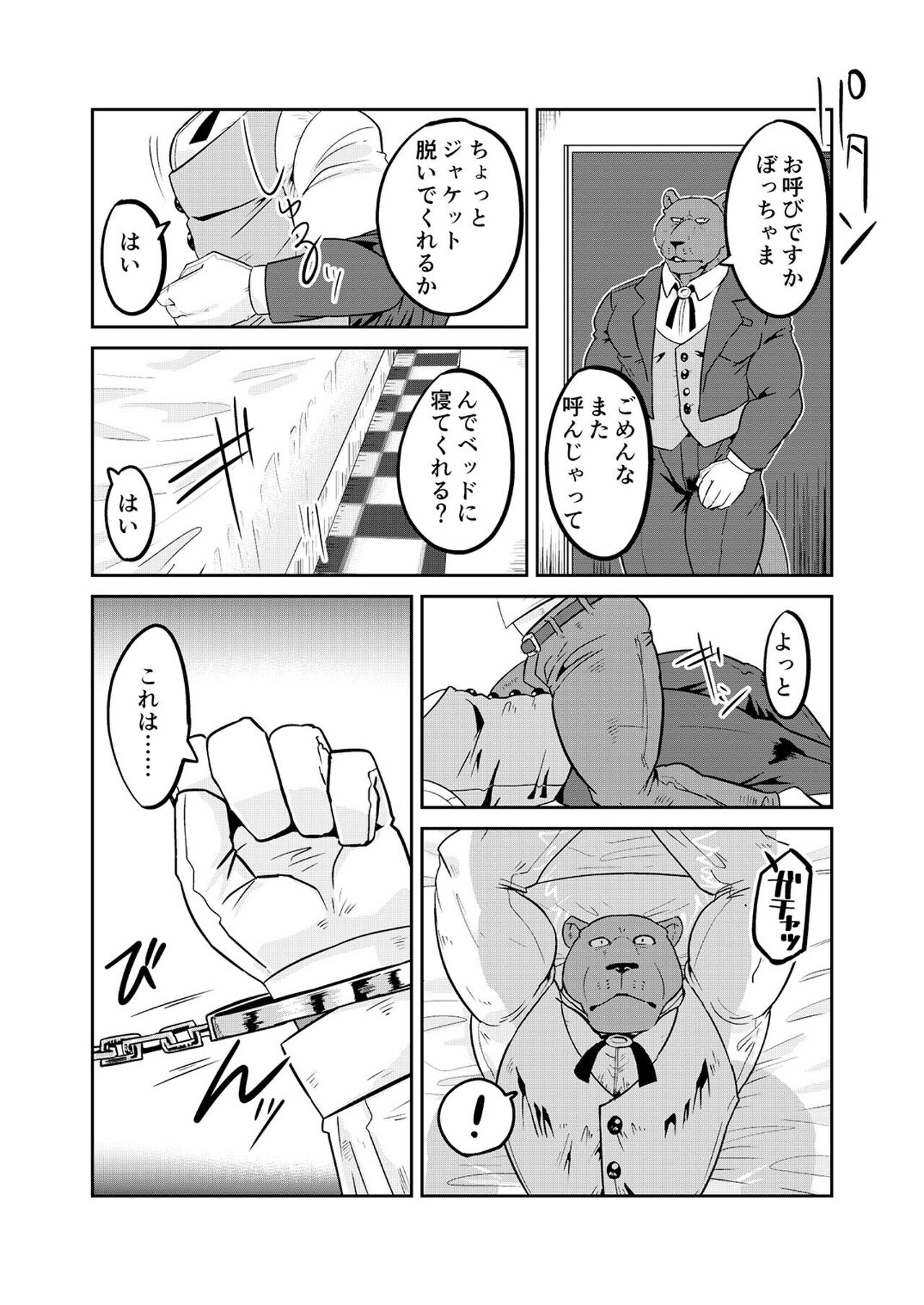 Uchi no Shitsuji  o Oto Shitai! page 10 full