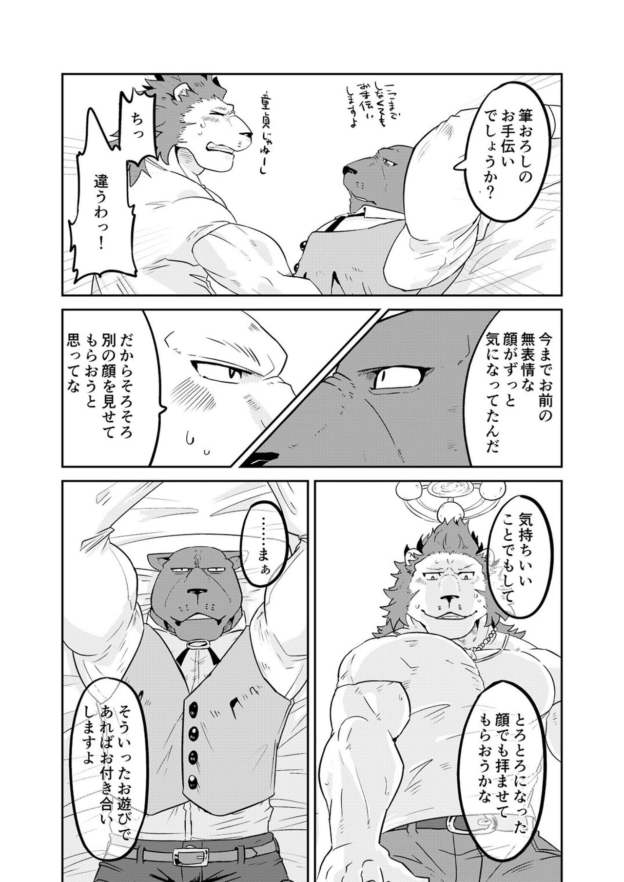 Uchi no Shitsuji  o Oto Shitai! page 11 full