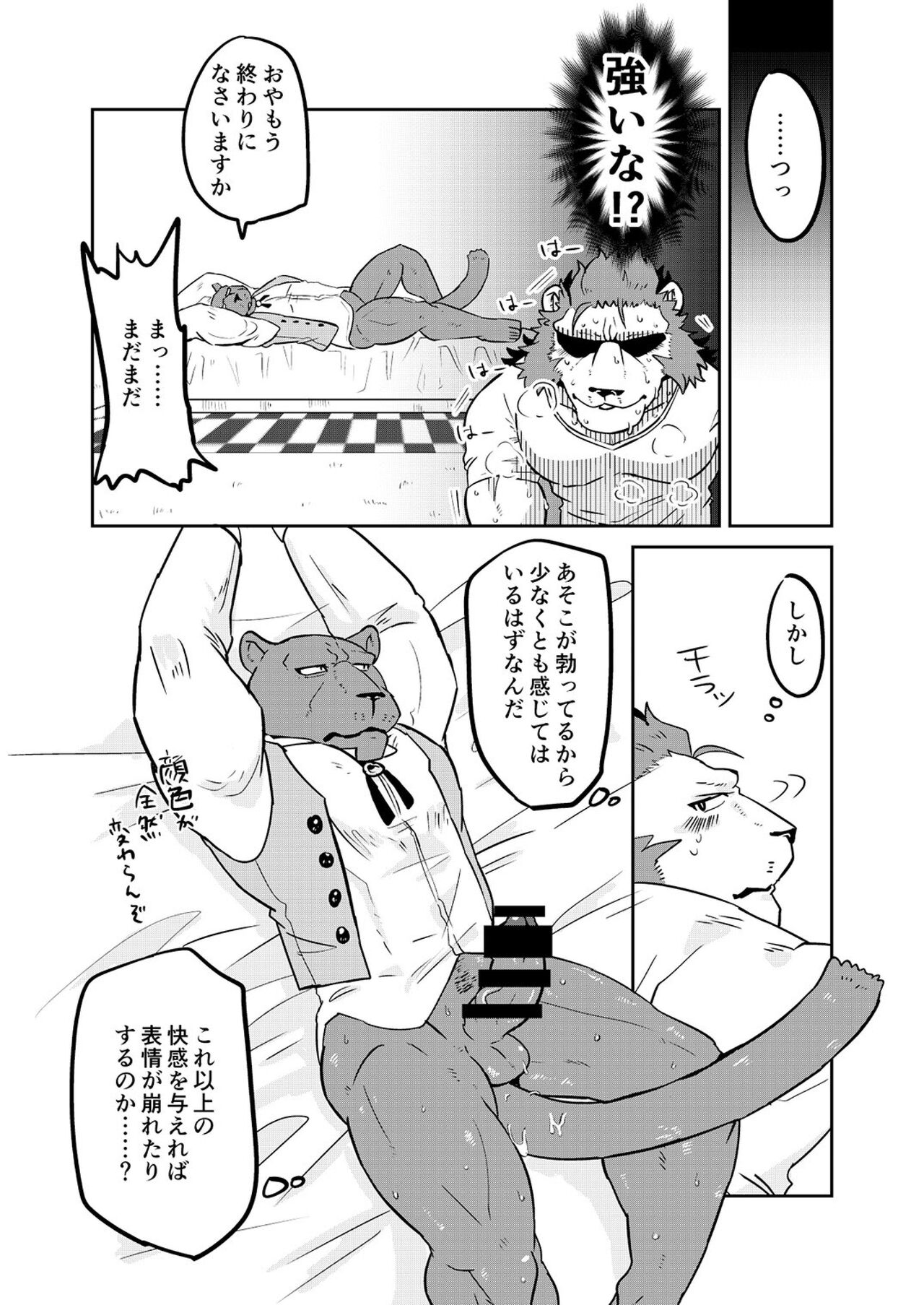 Uchi no Shitsuji  o Oto Shitai! page 12 full
