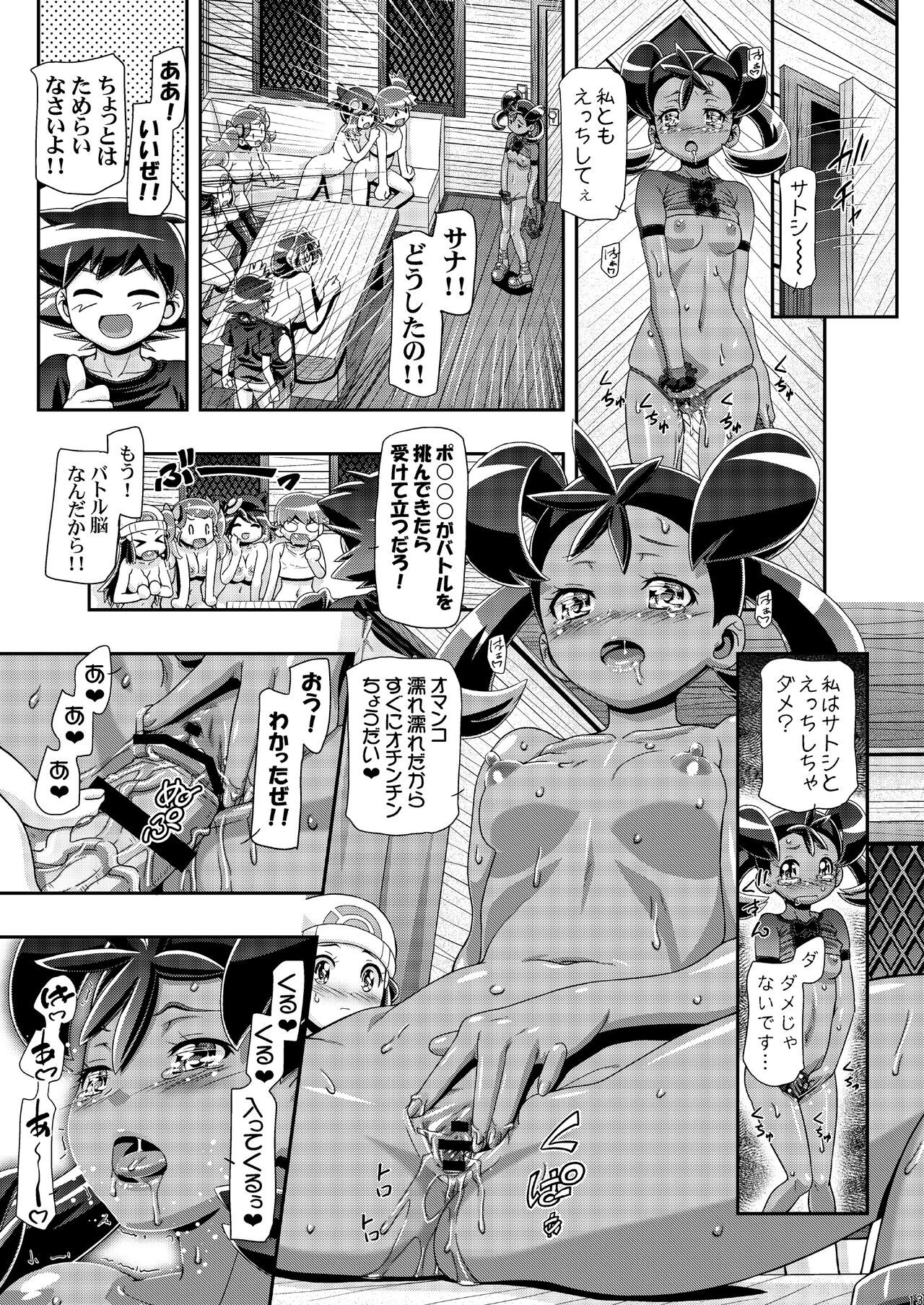 PM GALS Satoshi Musou page 12 full