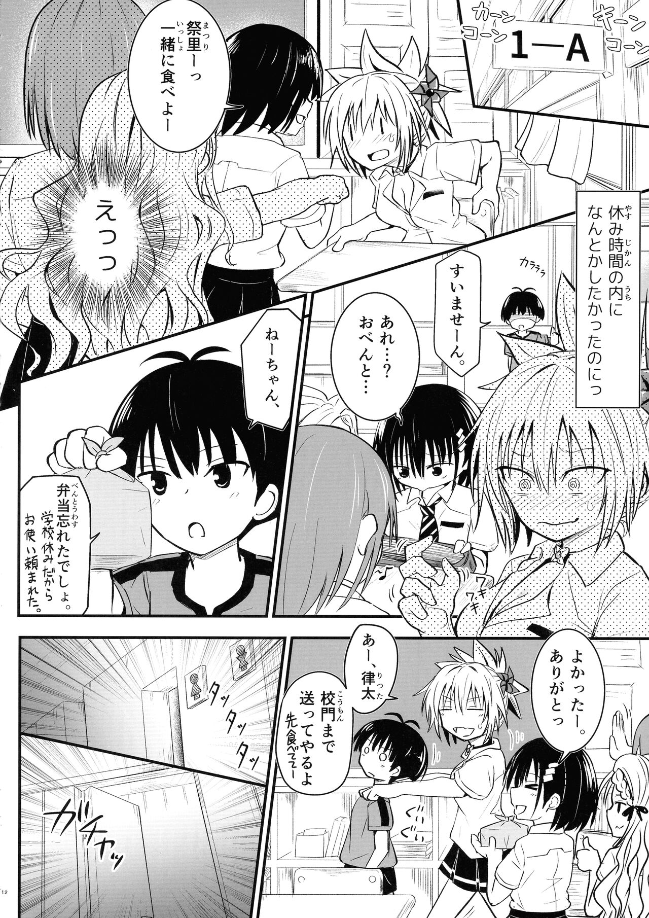 Harenchi! Matsuri-chan 3 page 12 full