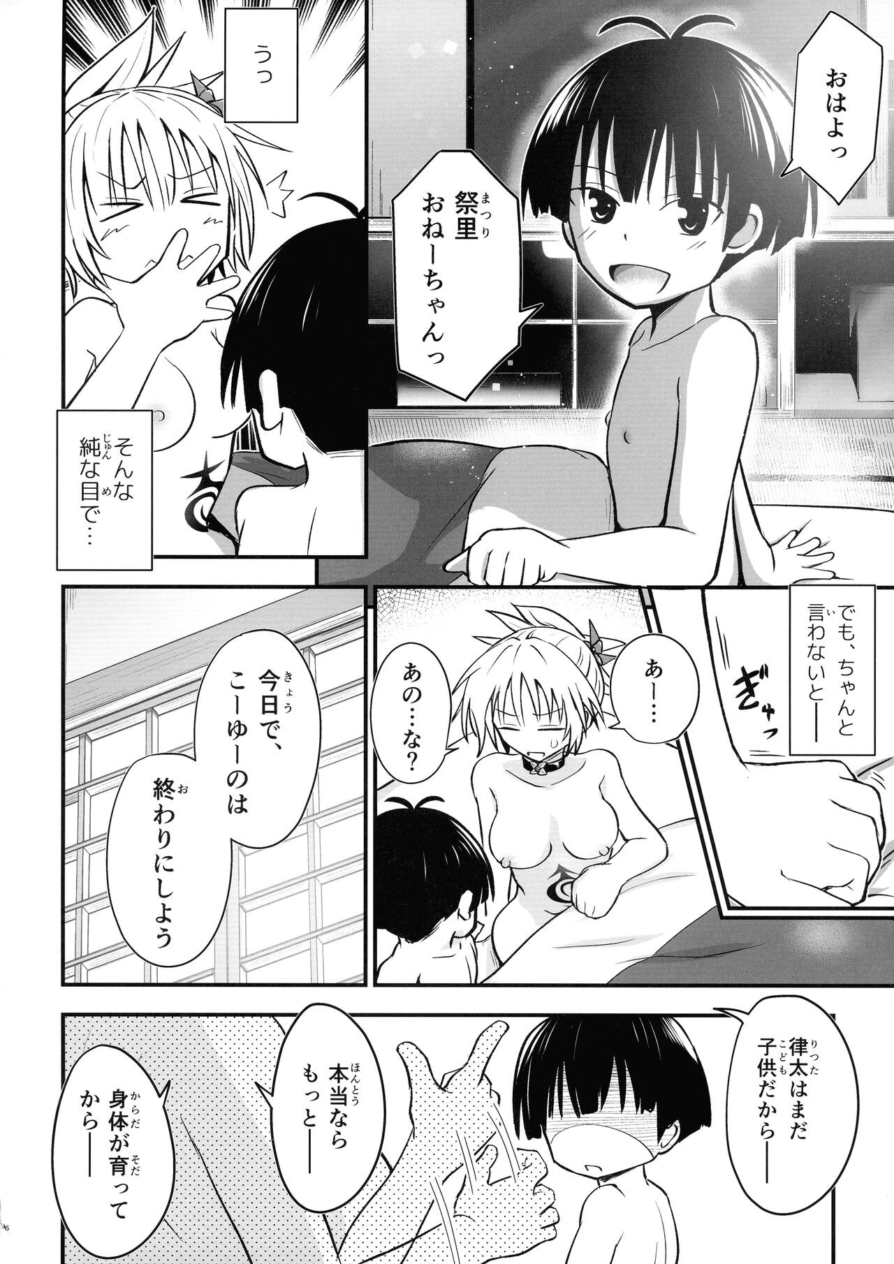 Harenchi! Matsuri-chan 3 page 6 full