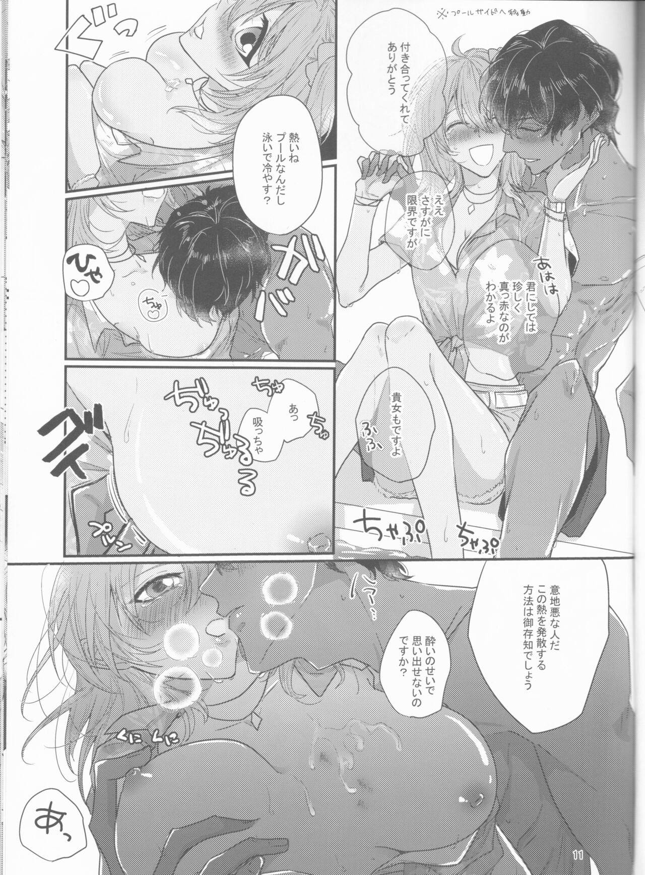 Suiai page 11 full