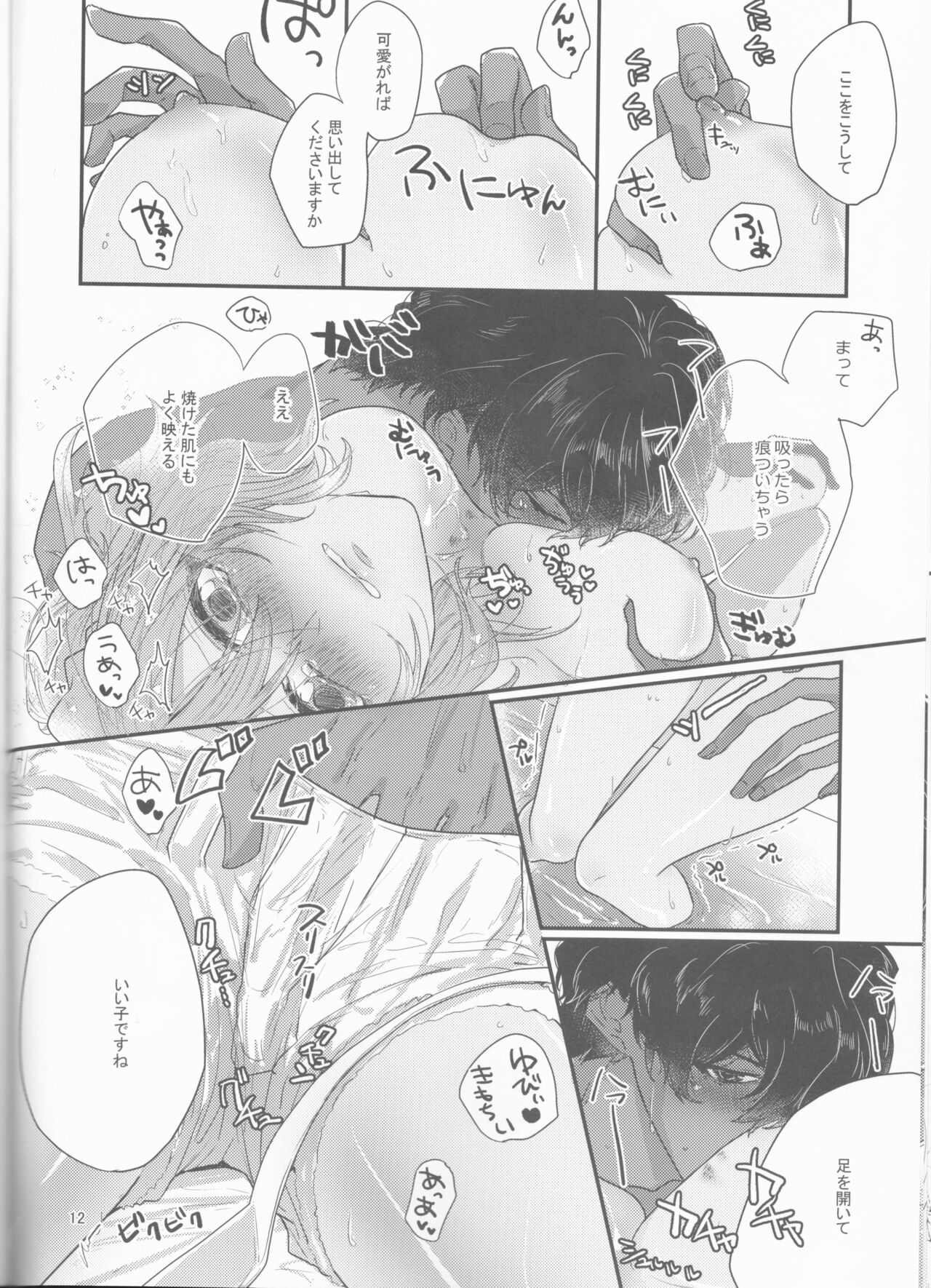 Suiai page 12 full