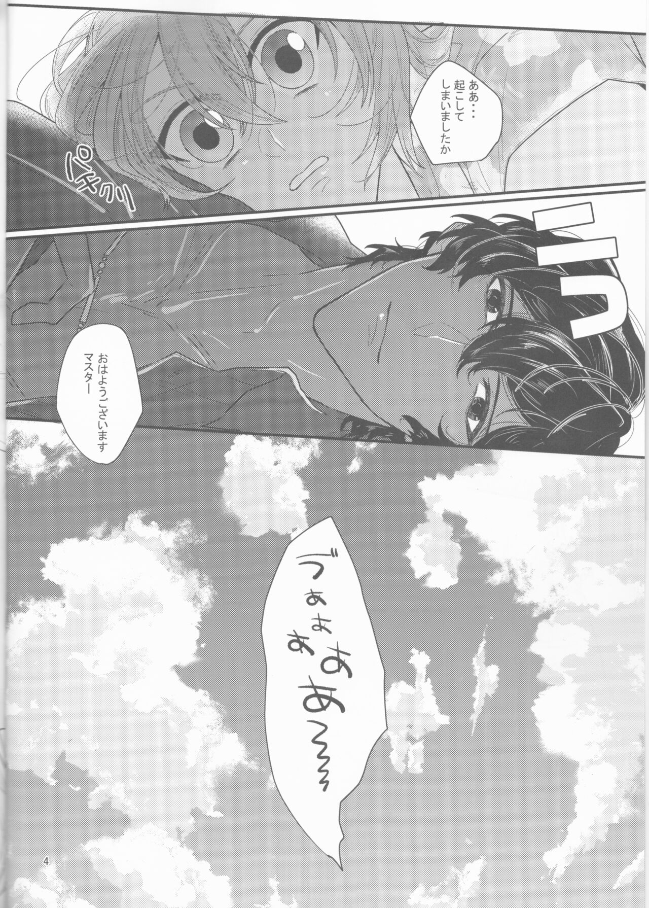Suiai page 4 full