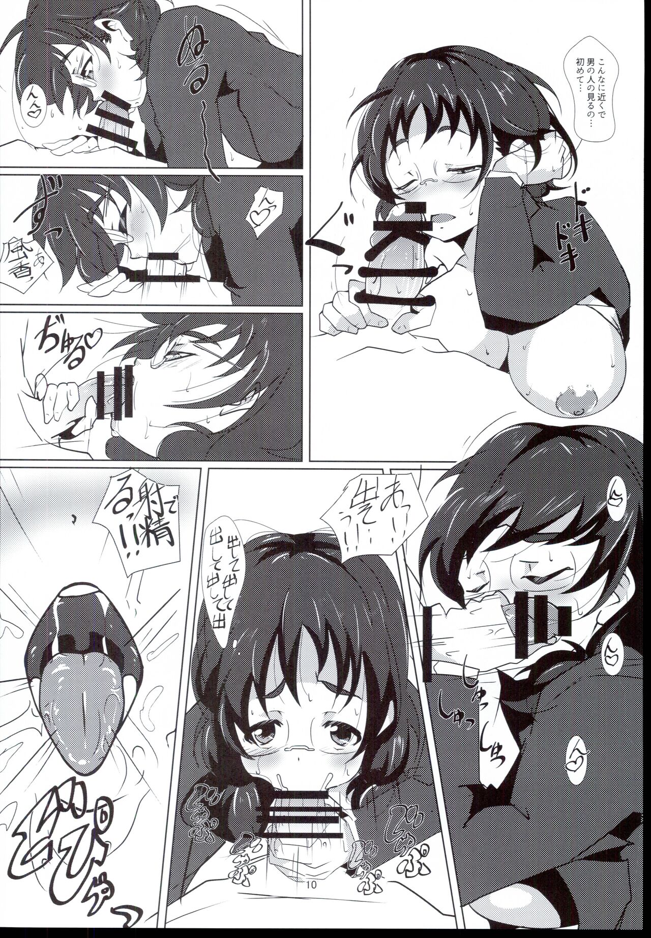 Futari dake no Himitsu desu yo page 10 full