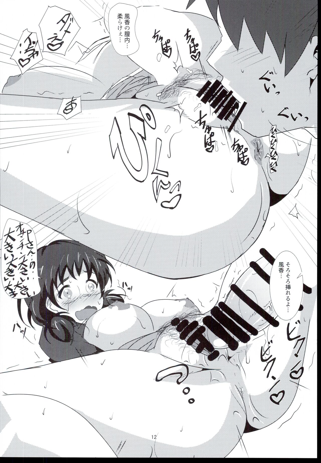 Futari dake no Himitsu desu yo page 12 full