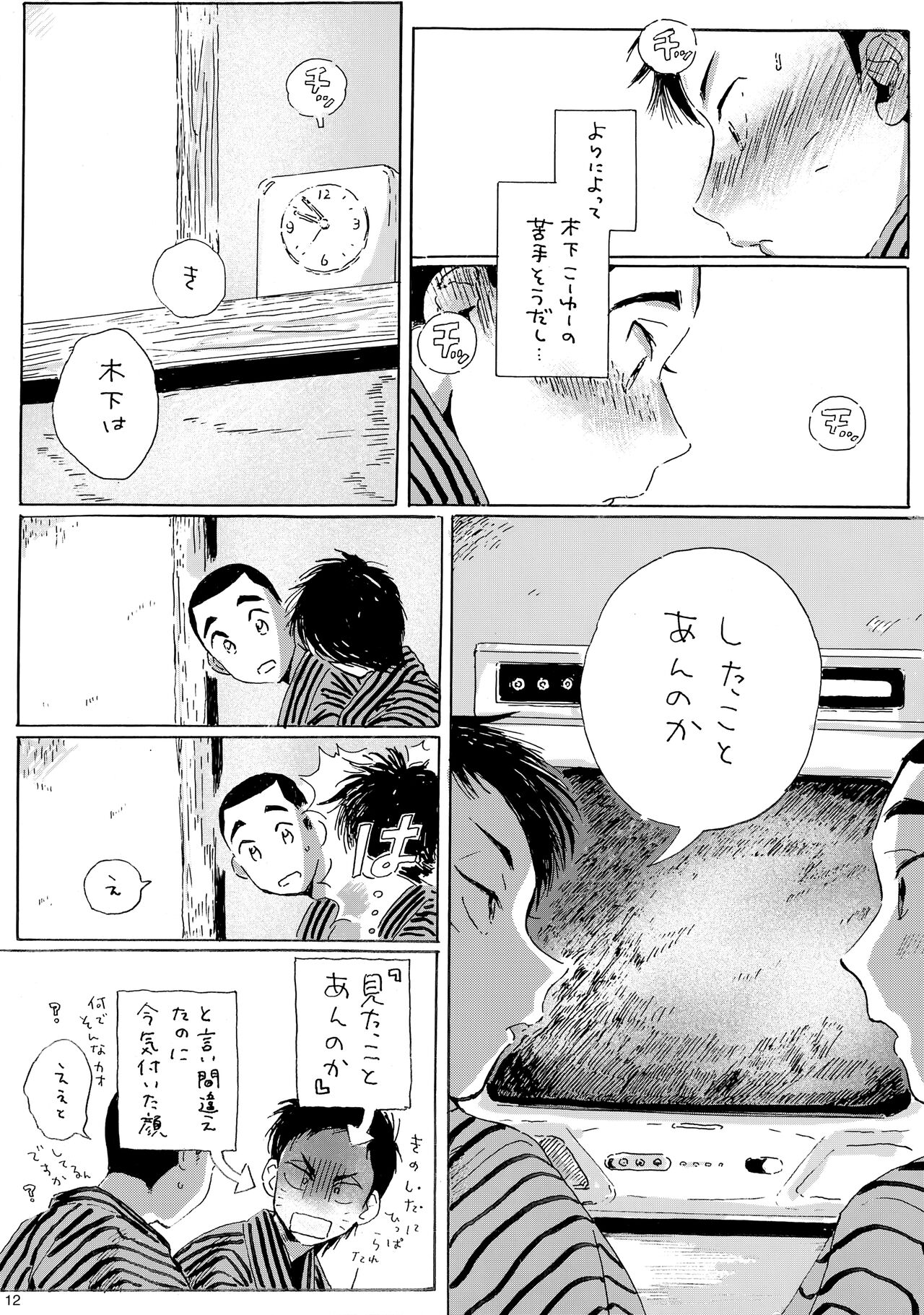 Iu hodo Remon jyanakatta youna page 11 full