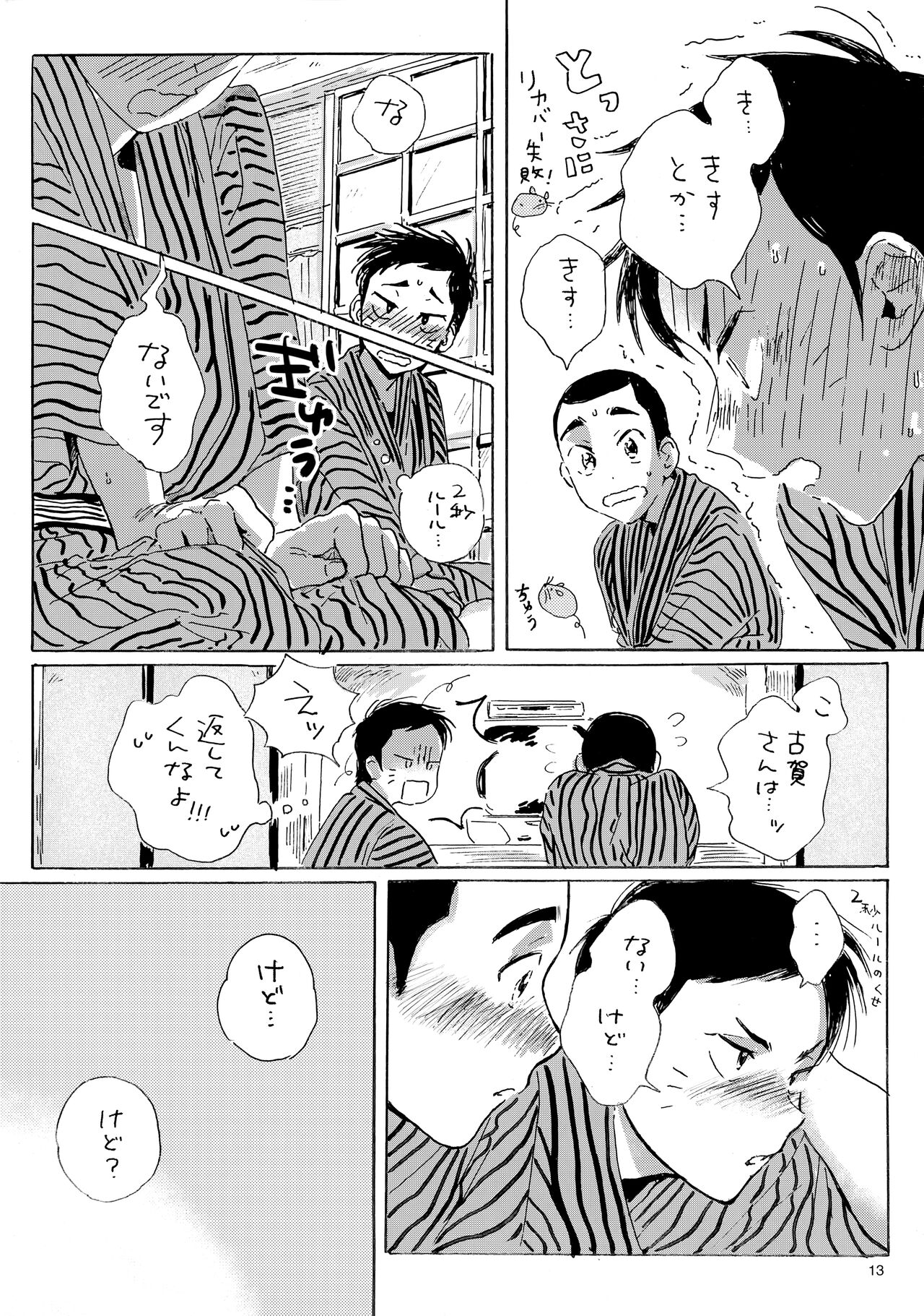 Iu hodo Remon jyanakatta youna page 12 full