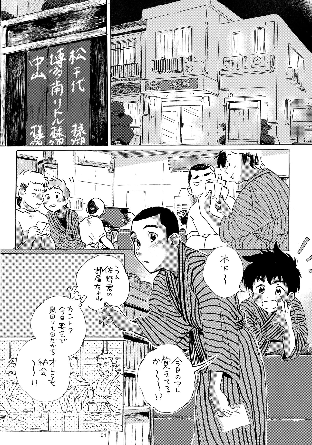 Iu hodo Remon jyanakatta youna page 3 full