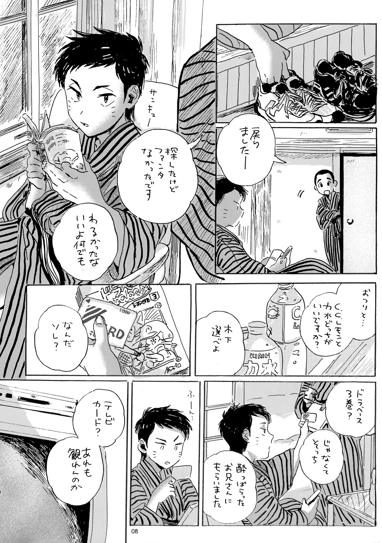 Iu hodo Remon jyanakatta youna page 7 full