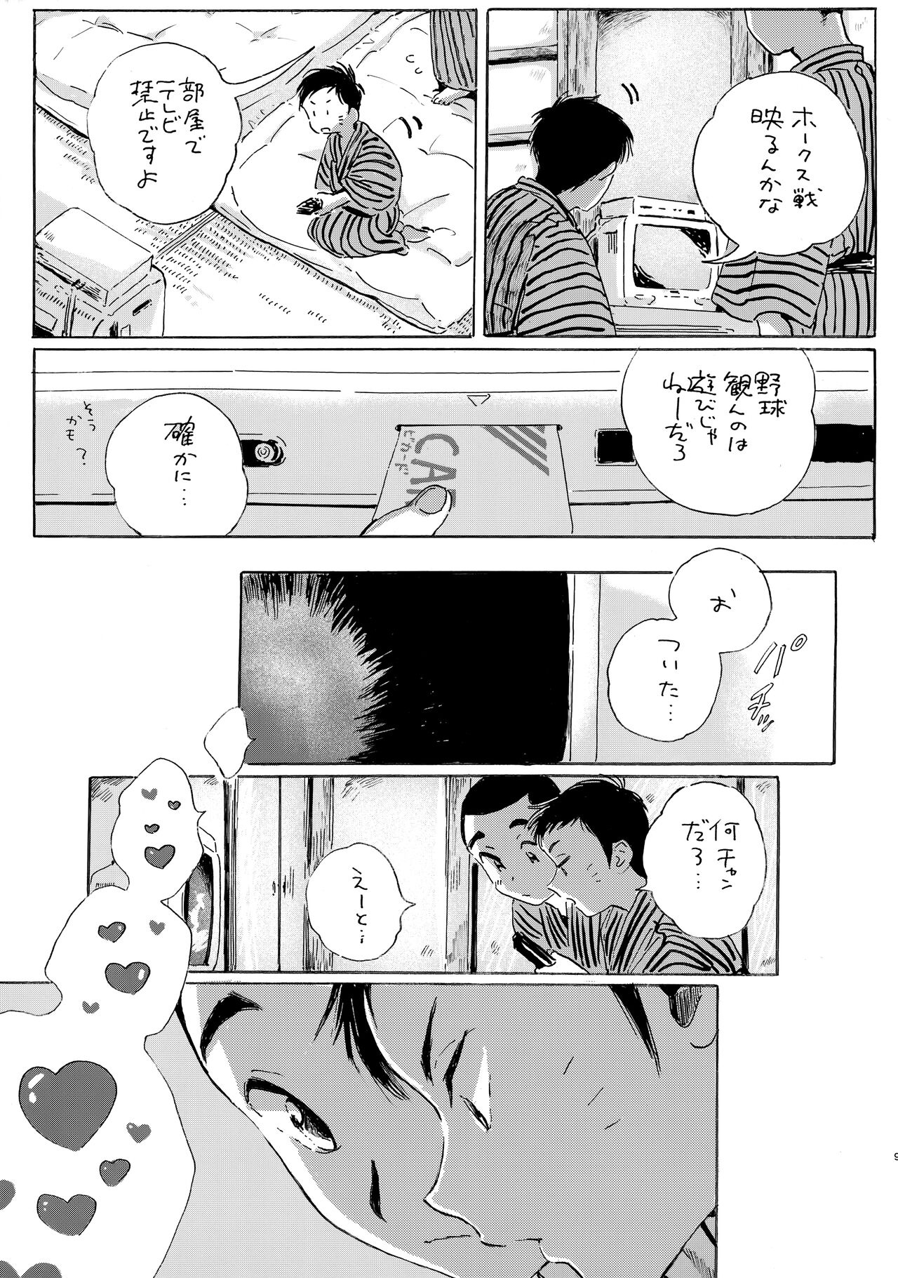 Iu hodo Remon jyanakatta youna page 8 full