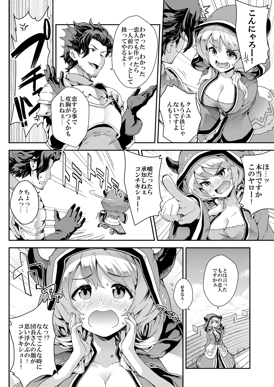 soushuuhen page 3 full