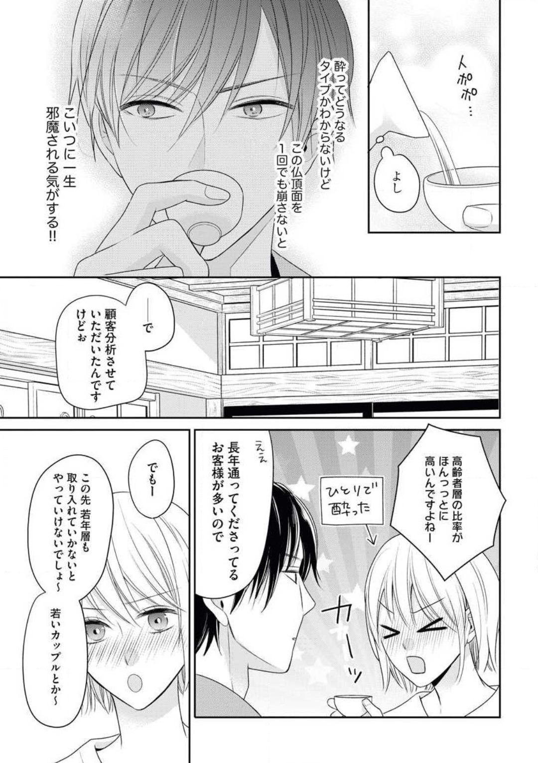 Wakadan'na-sama no Iinari ni wa Narimasen! Koigokoro wa Yukemuri ni Kakushite~Chp.1-12 page 11 full