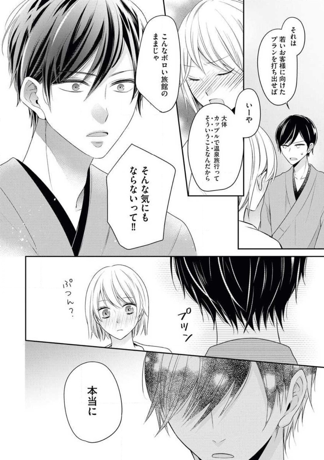 Wakadan'na-sama no Iinari ni wa Narimasen! Koigokoro wa Yukemuri ni Kakushite~Chp.1-12 page 12 full