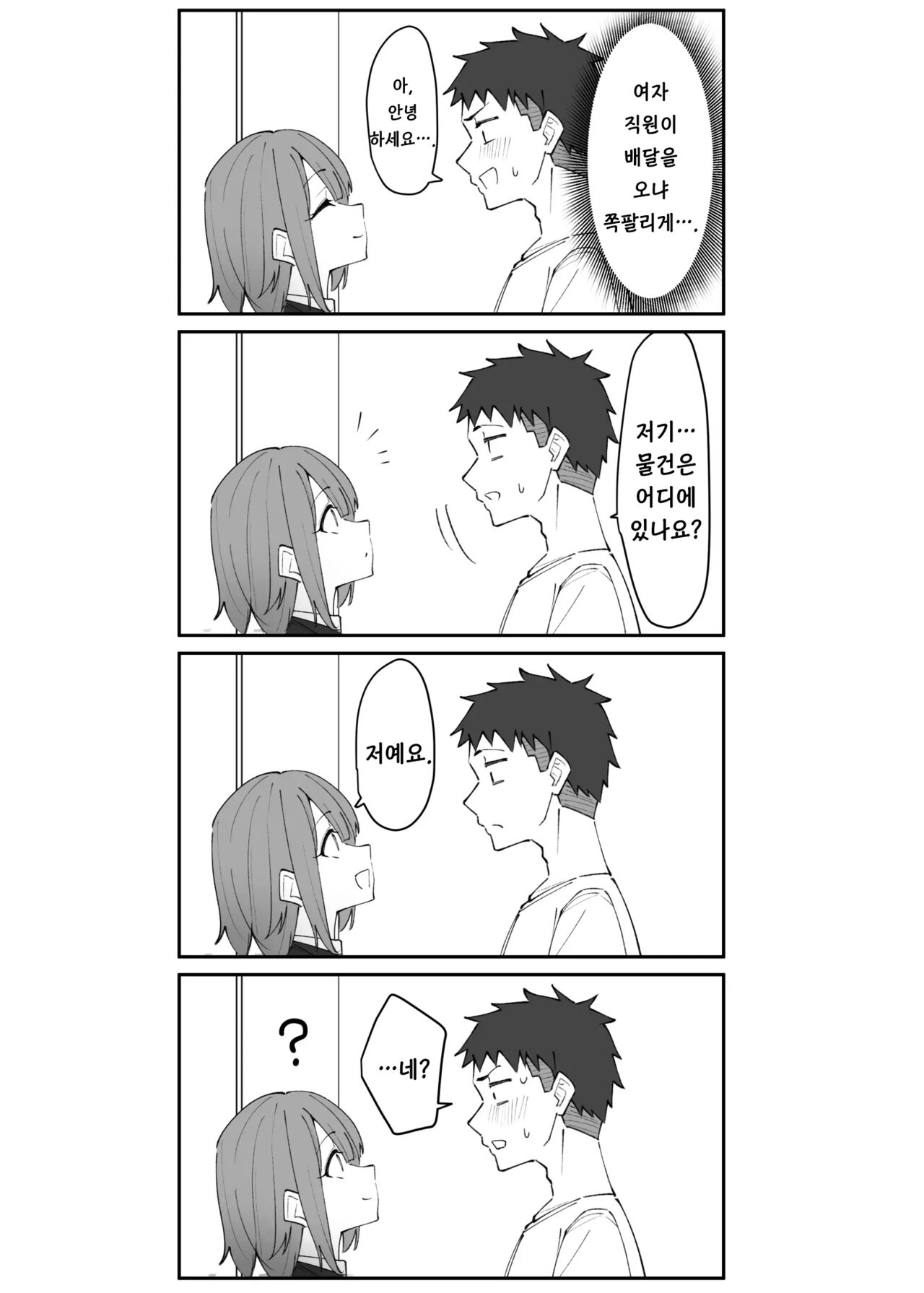 러브돌 러브 / Love Doll Love page 5 full