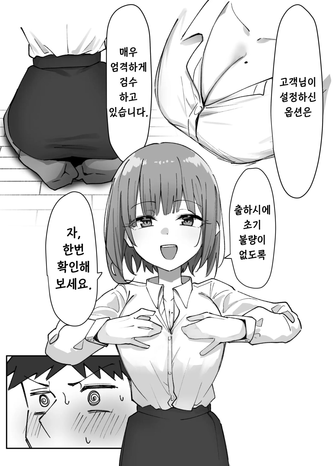 러브돌 러브 / Love Doll Love page 9 full