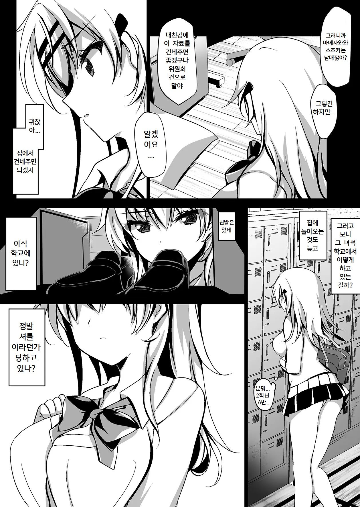 Saimin Kanojo Maezawa Haruka page 11 full