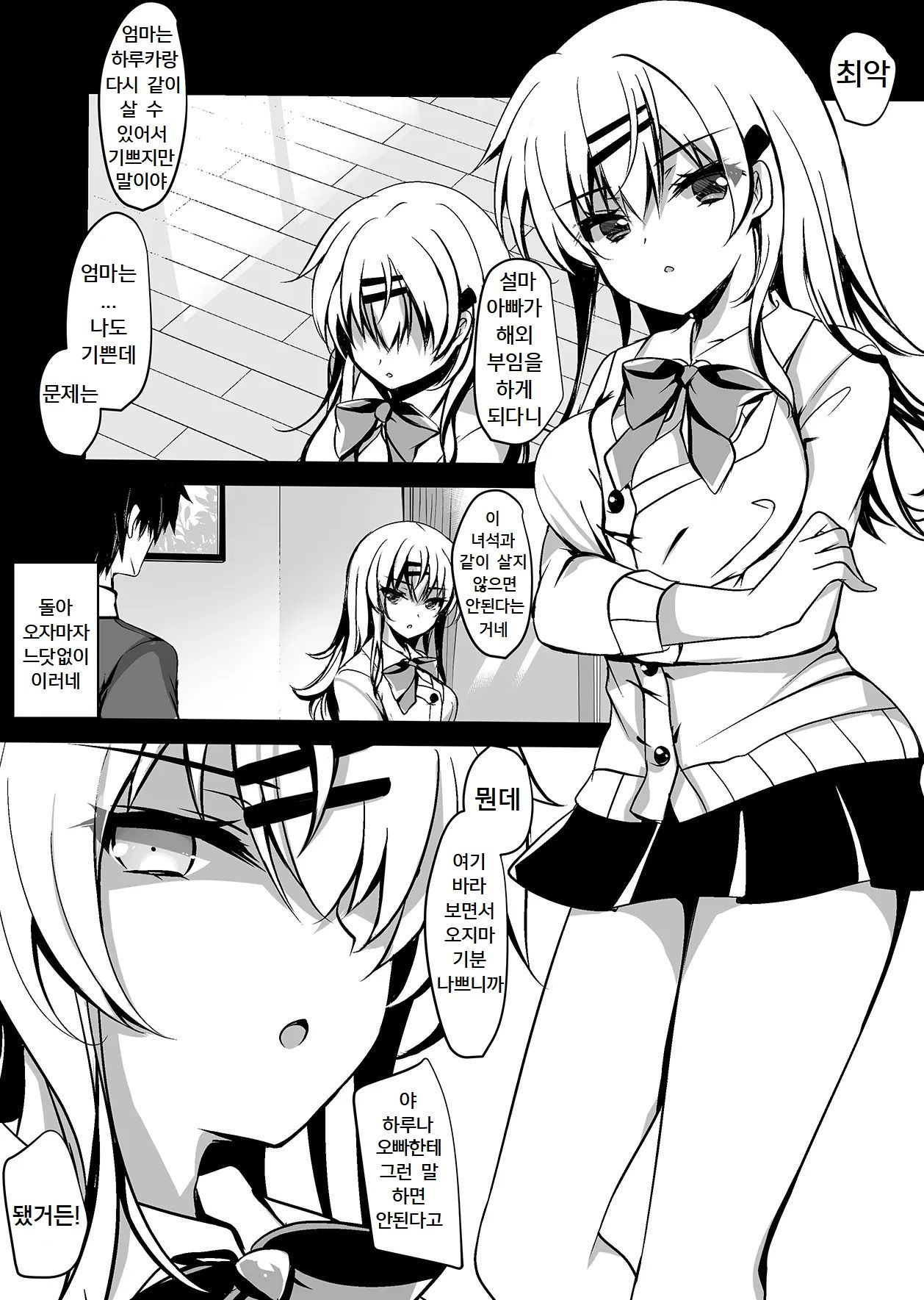 Saimin Kanojo Maezawa Haruka page 5 full