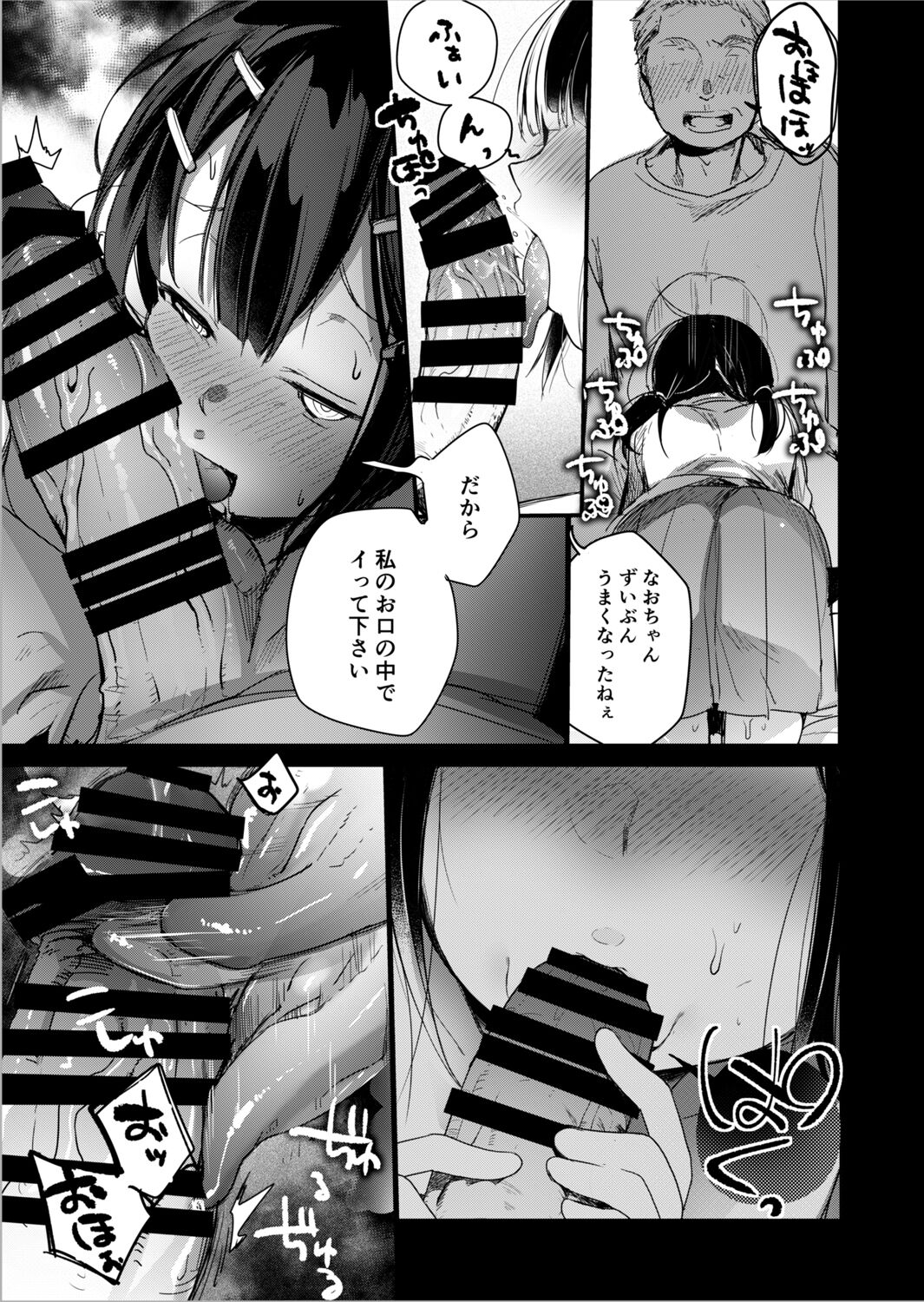 勤め先の娘さんをおいしく頂く本総集編描き下ろし1～16 page 7 full