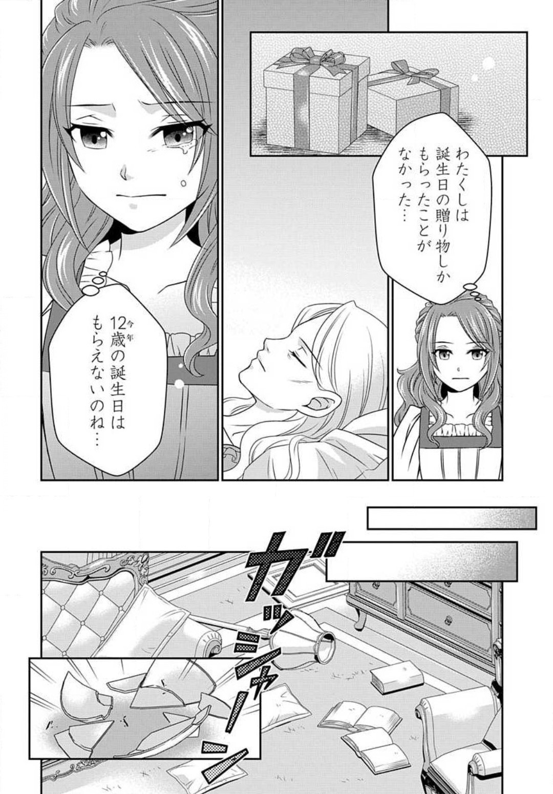 Akuyaku Reijou wa Ansatsu wo Yuuwaku suru 1-21 page 11 full