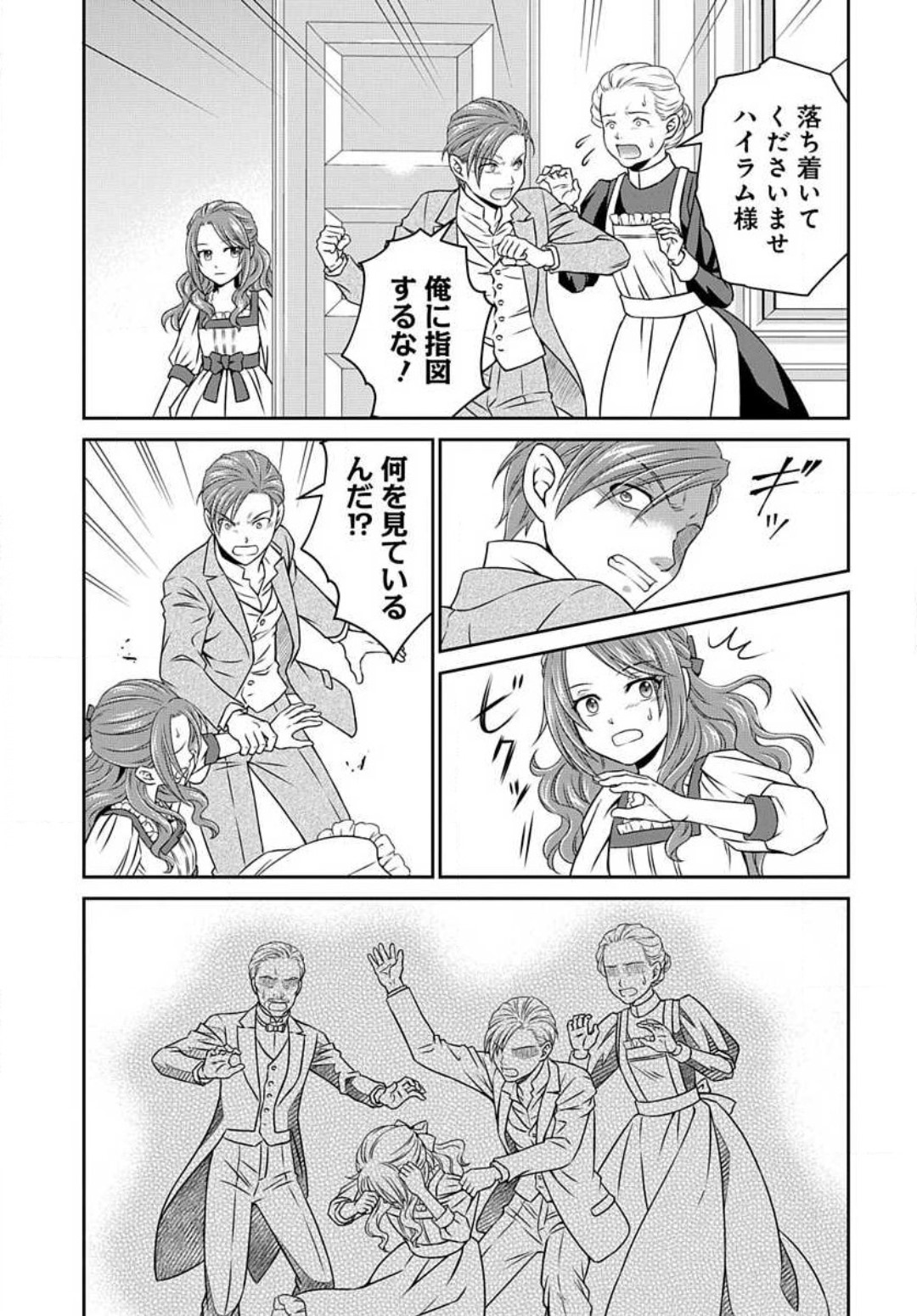Akuyaku Reijou wa Ansatsu wo Yuuwaku suru 1-21 page 12 full