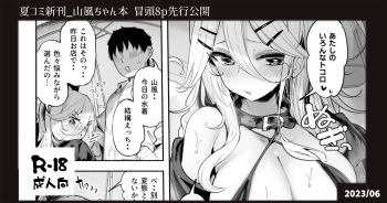 [Suzuki Toto] 6月作品お休みのお知らせ＆夏コミの進捗 [Sample] (Kantai Collection -KanColle-) cover