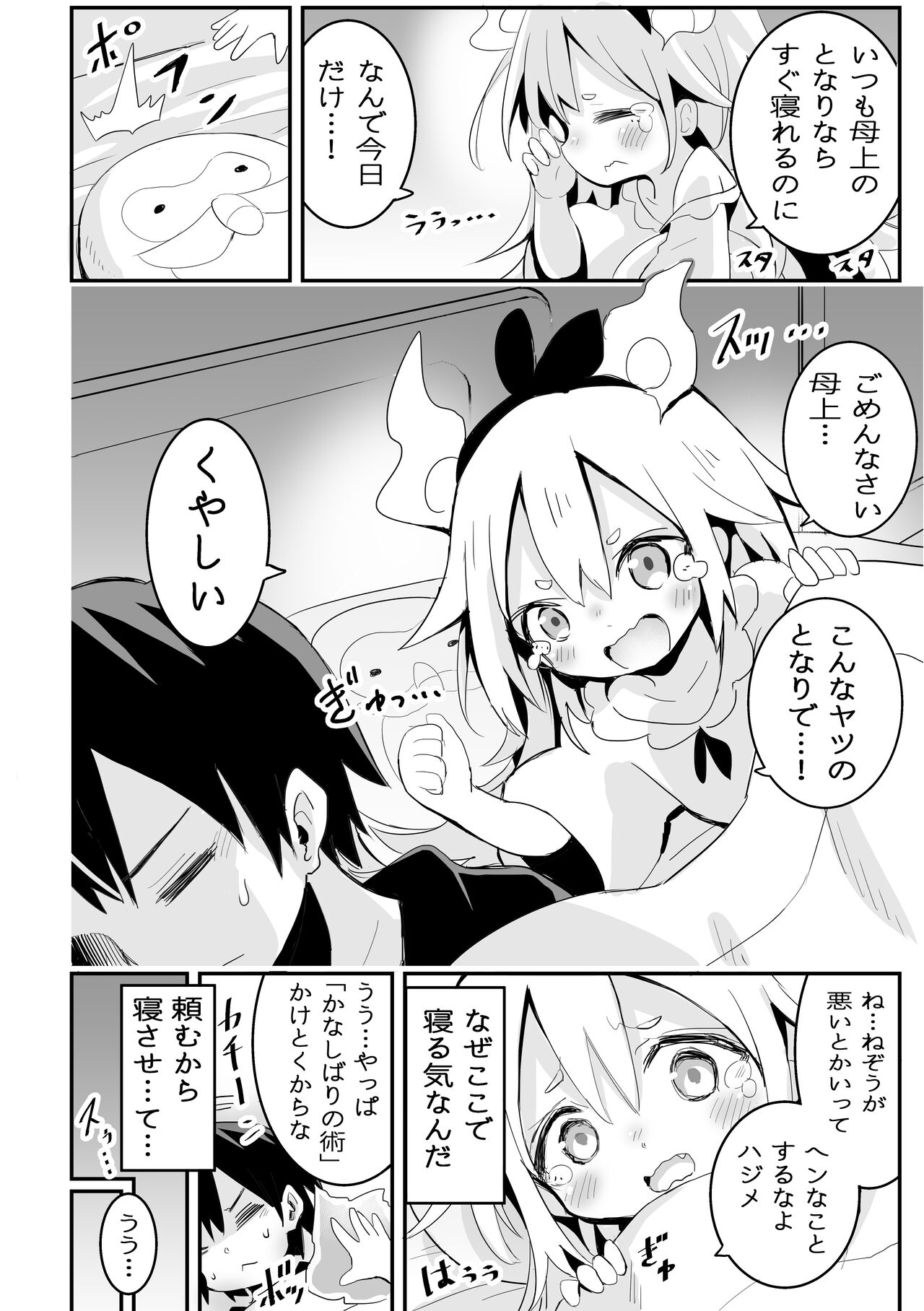 Nemurenu Natsu no Youjo page 3 full