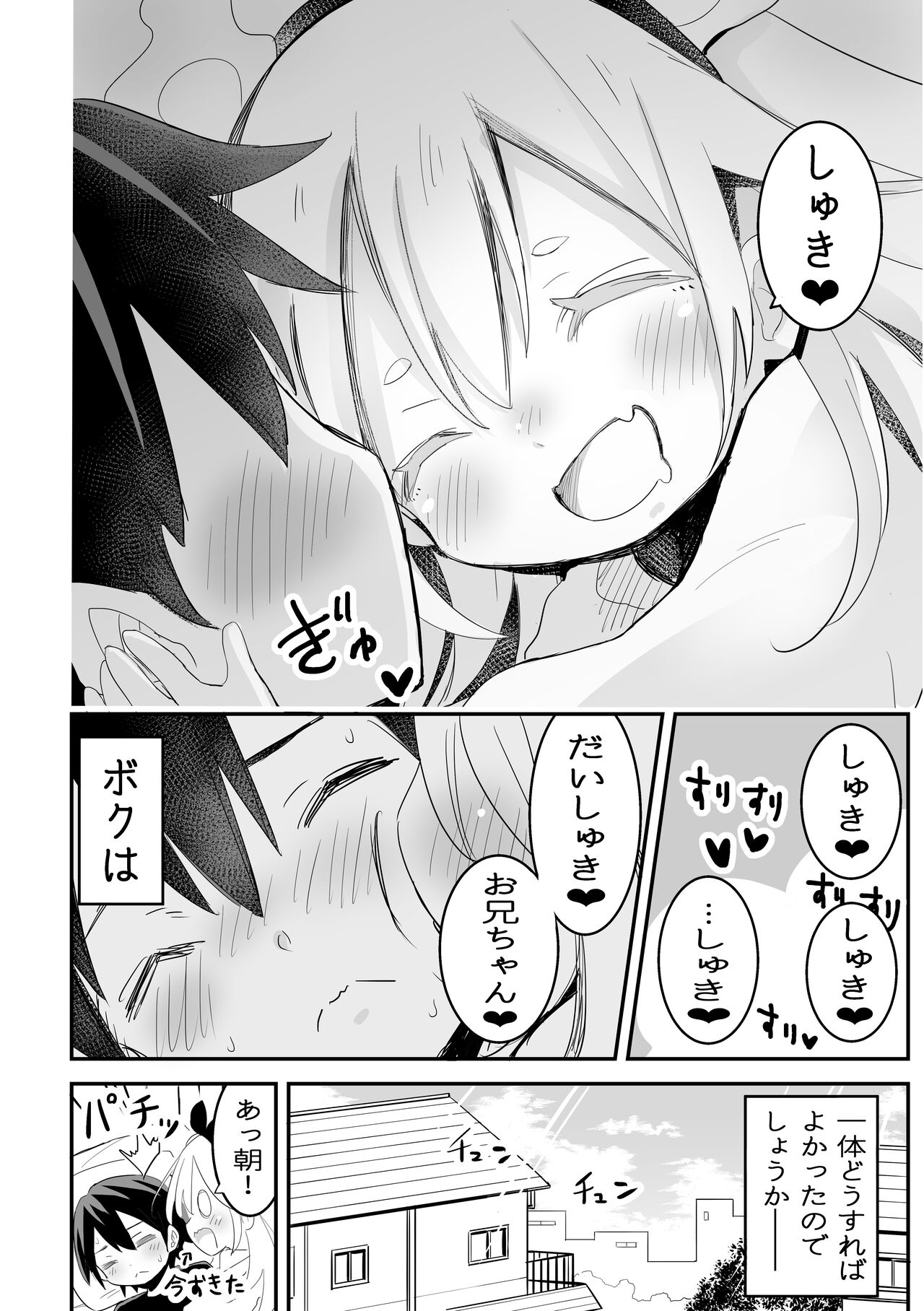 Nemurenu Natsu no Youjo page 5 full