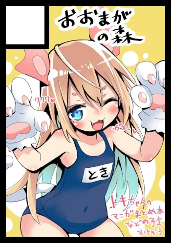 [Sukezou] Nemurenu Natsu no Youjo cover