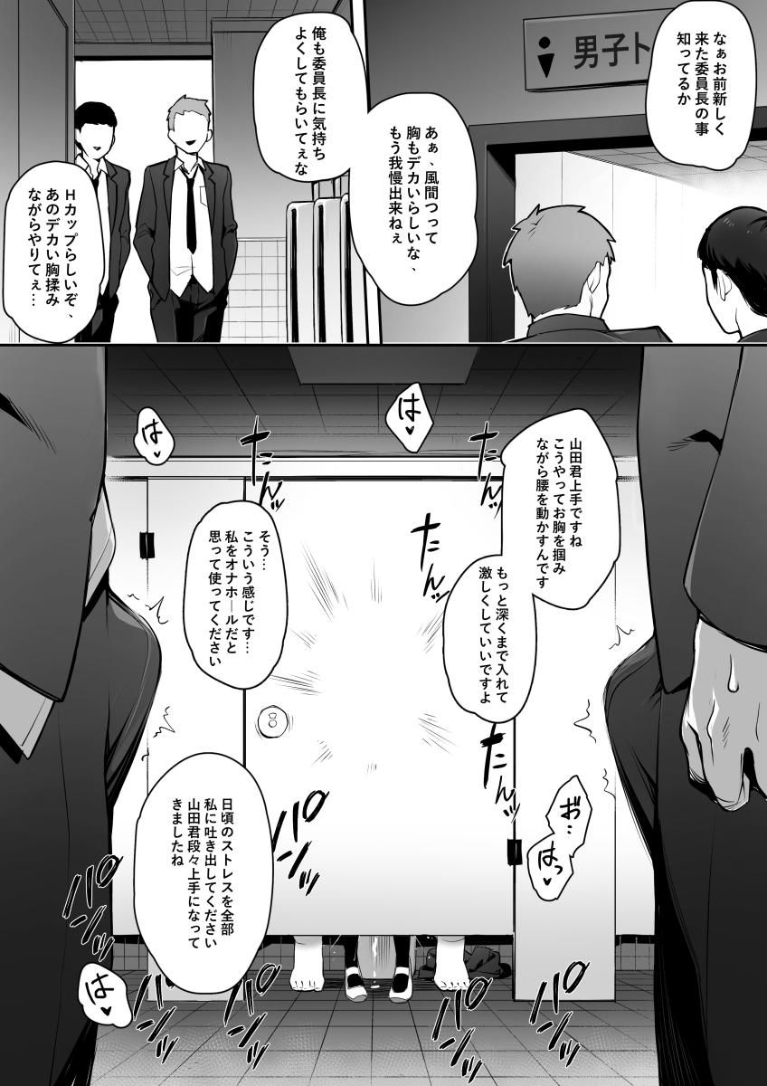 Atarashii Fuuki Iinchou wa Mune ga Ookii to Iu Uwasa ga Aru page 11 full