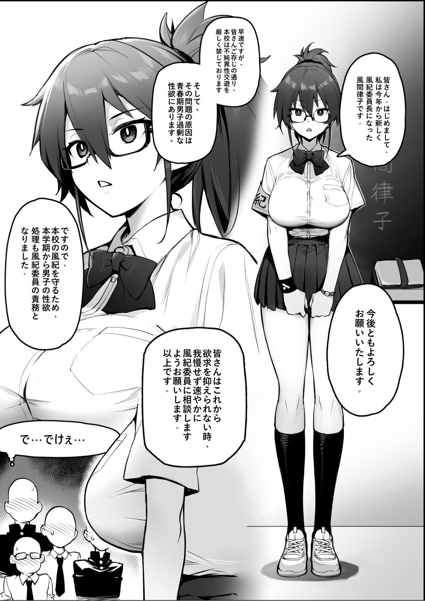 Atarashii Fuuki Iinchou wa Mune ga Ookii to Iu Uwasa ga Aru page 5 full