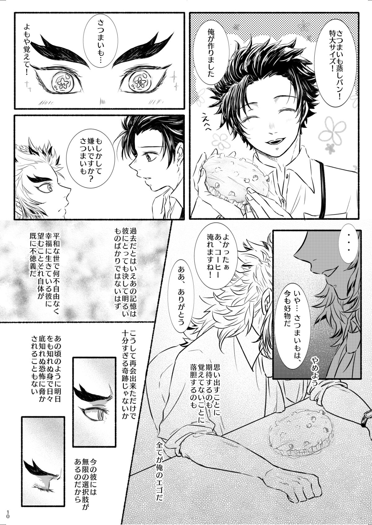 Oriori ni page 10 full