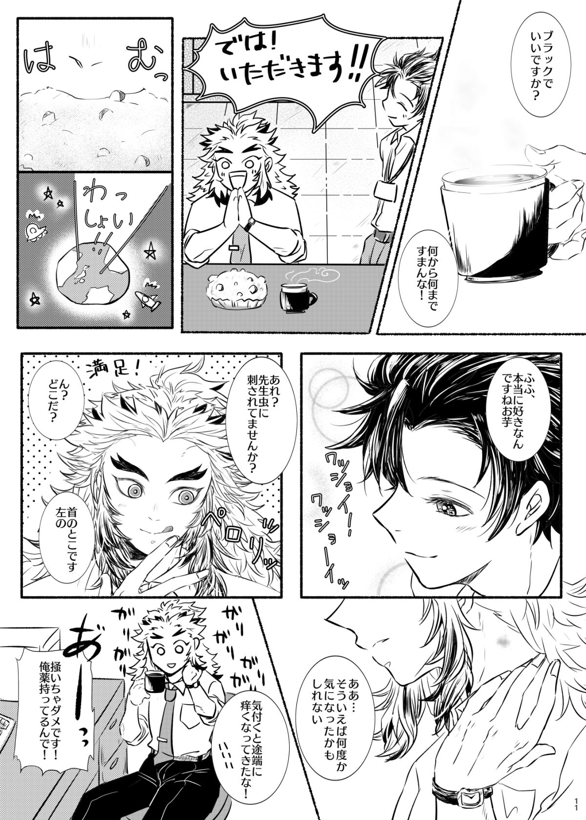 Oriori ni page 11 full