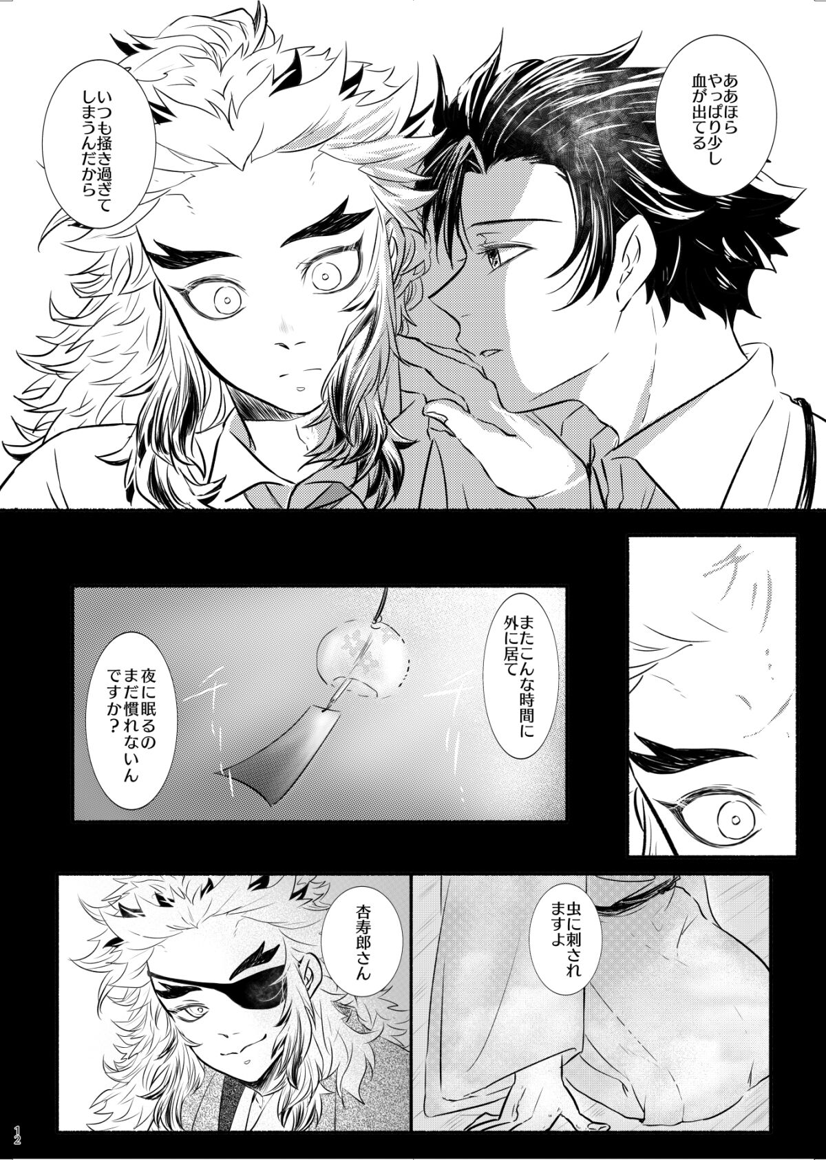 Oriori ni page 12 full
