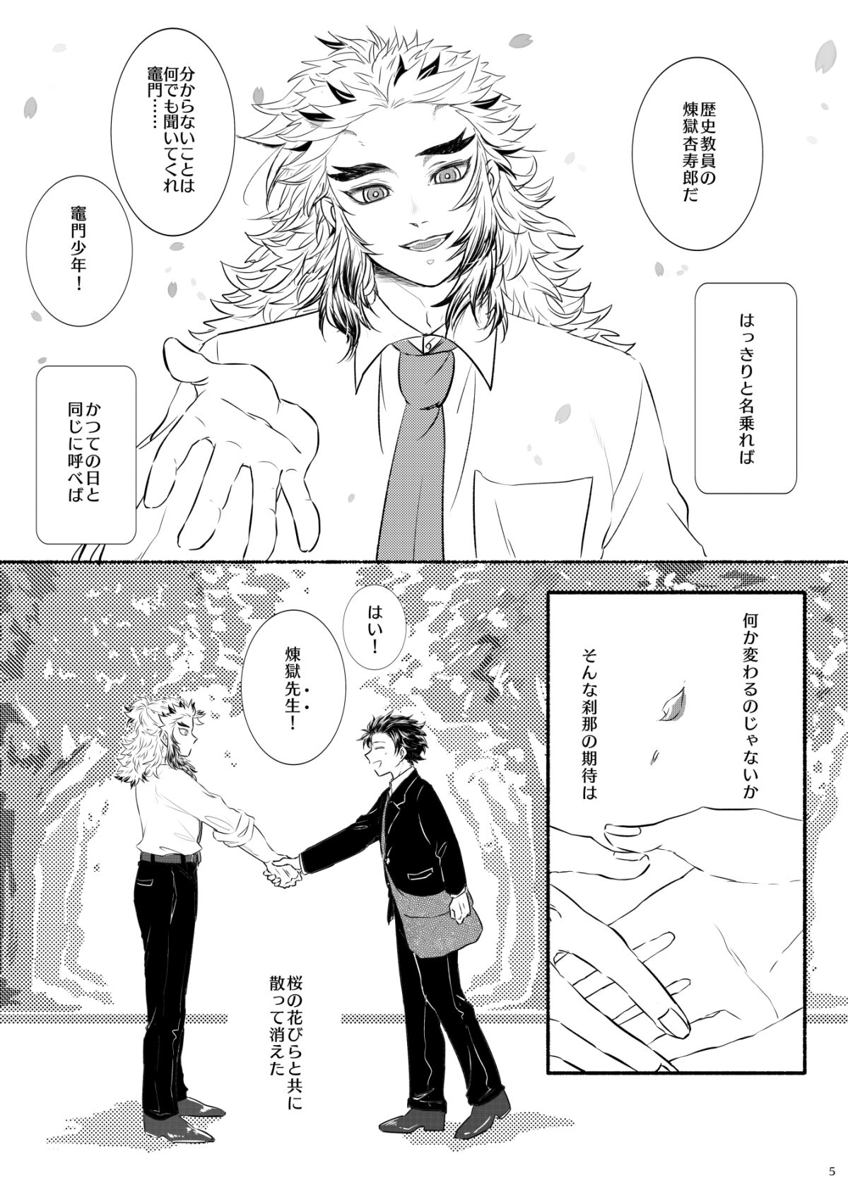 Oriori ni page 5 full