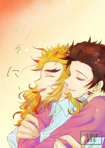 [Hakoniwa (Kotoro)] Oriori ni (Kimetsu no Yaiba) [Digital] cover